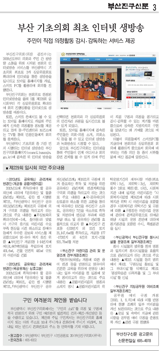 부산진구신문(195호)