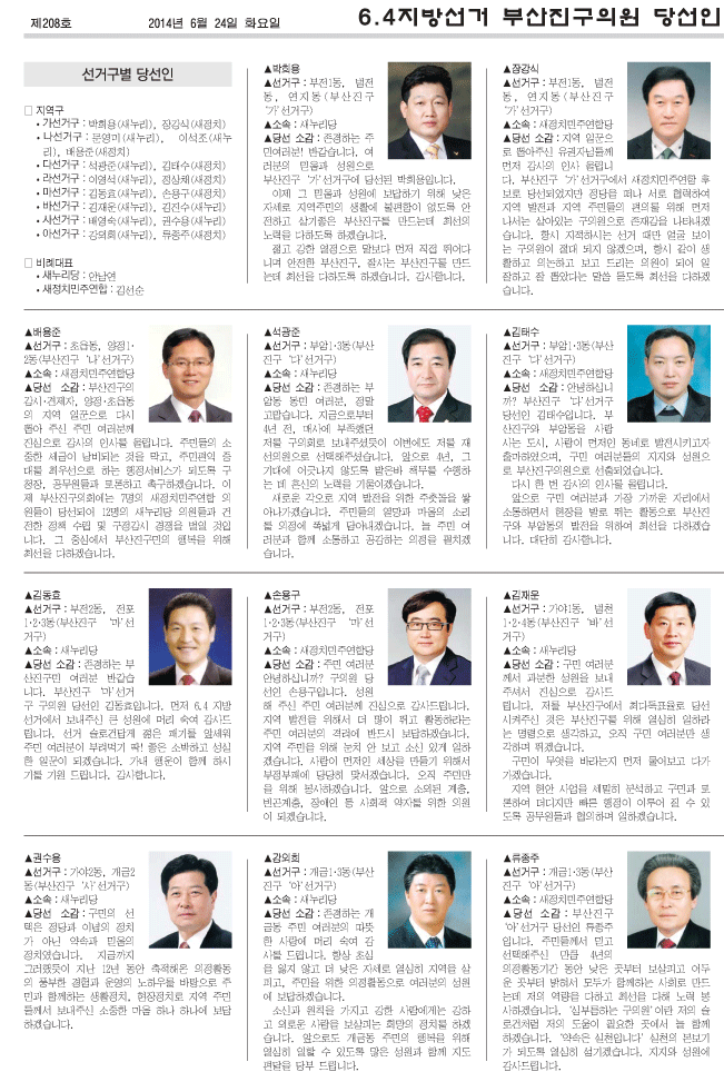 부산진구신문(제208호)