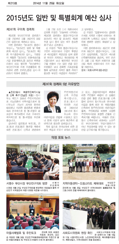 부산진구신문(제213호)