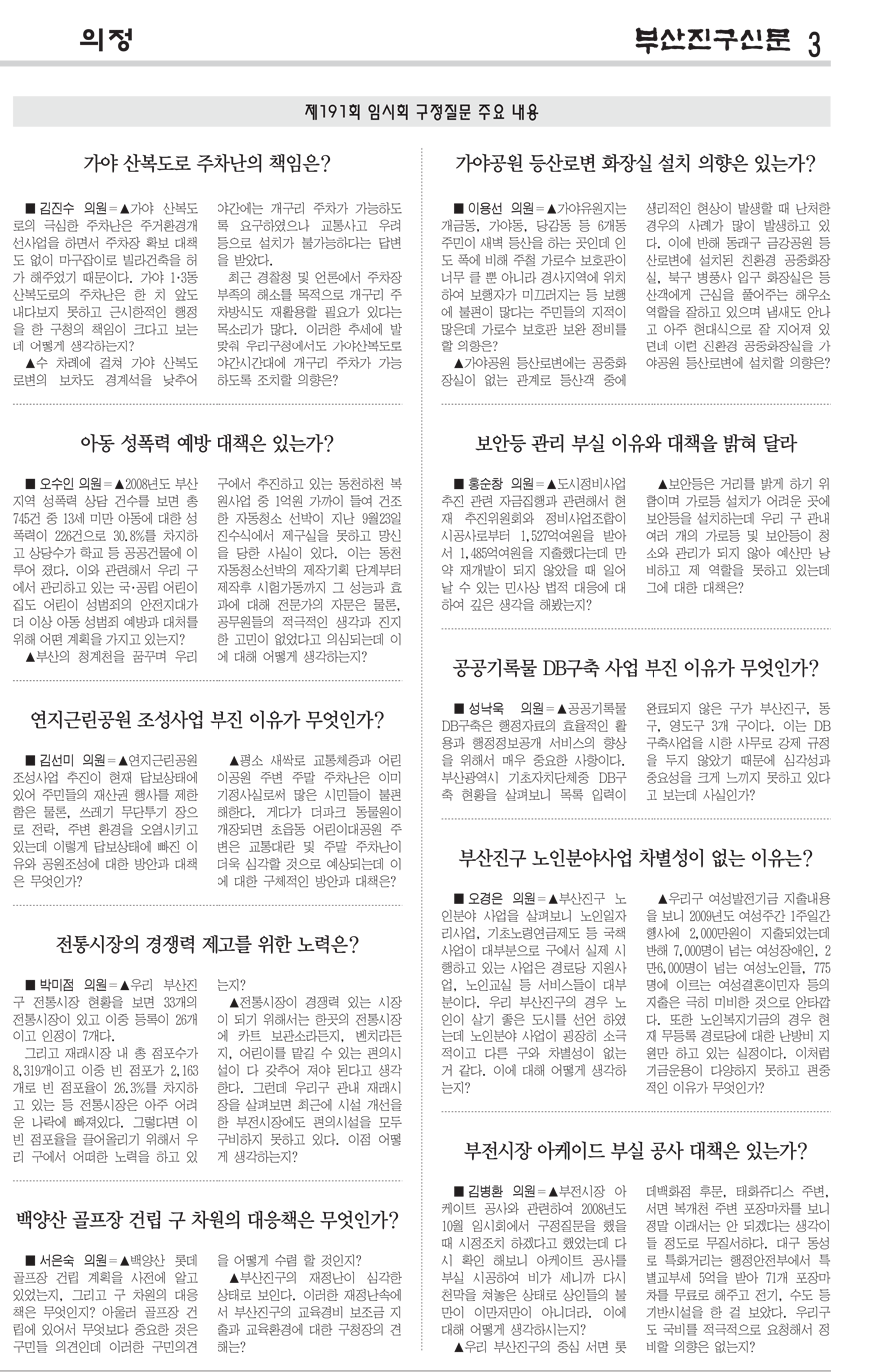 부산진구신문(153호)