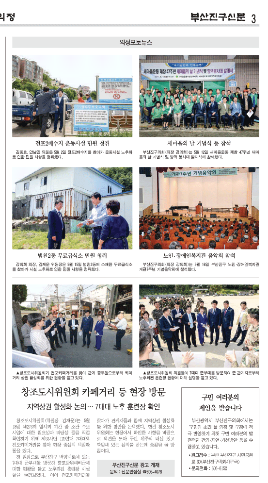 부산진구신문(제243호)