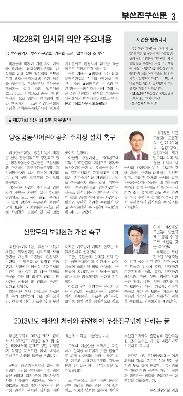 부산진구신문(194호)