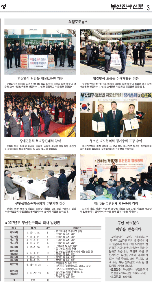 부산진구신문(제239호)