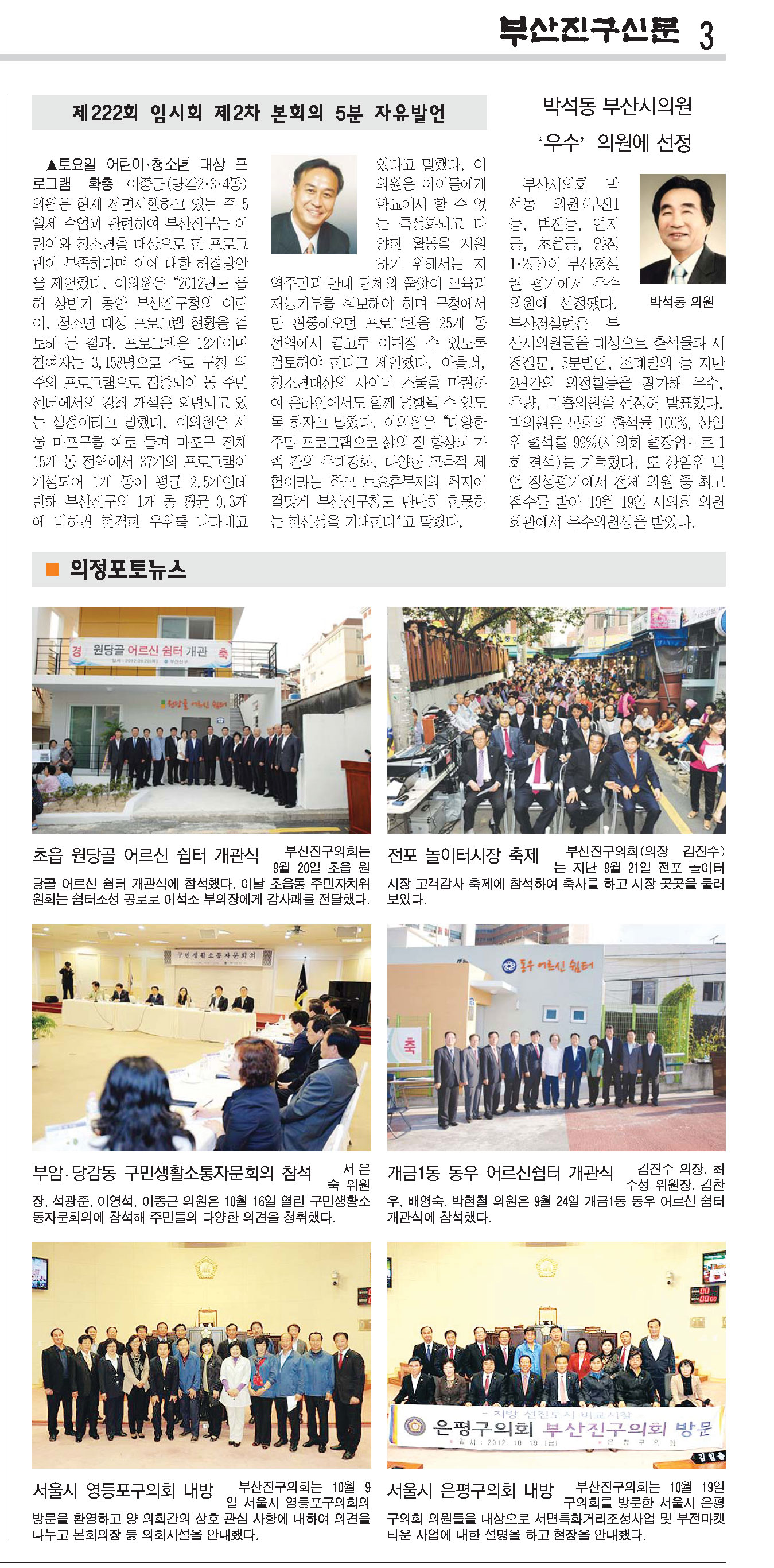 부산진구신문(188호)