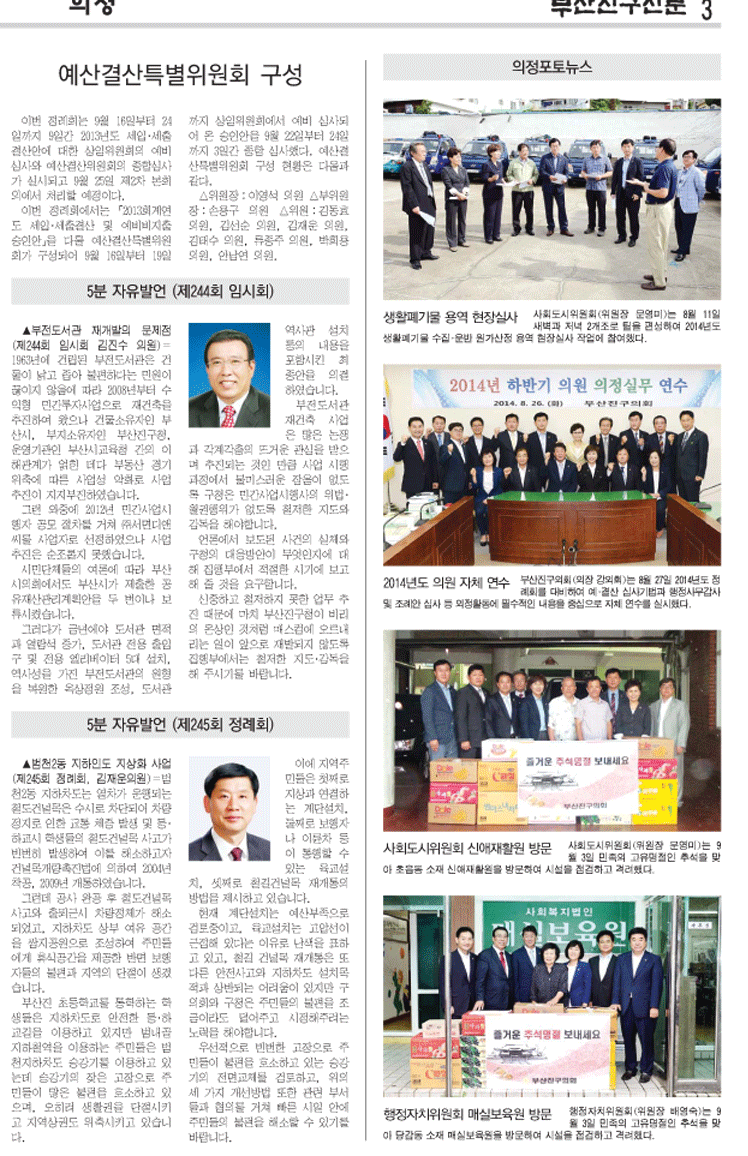 부산진구신문 (제211호)