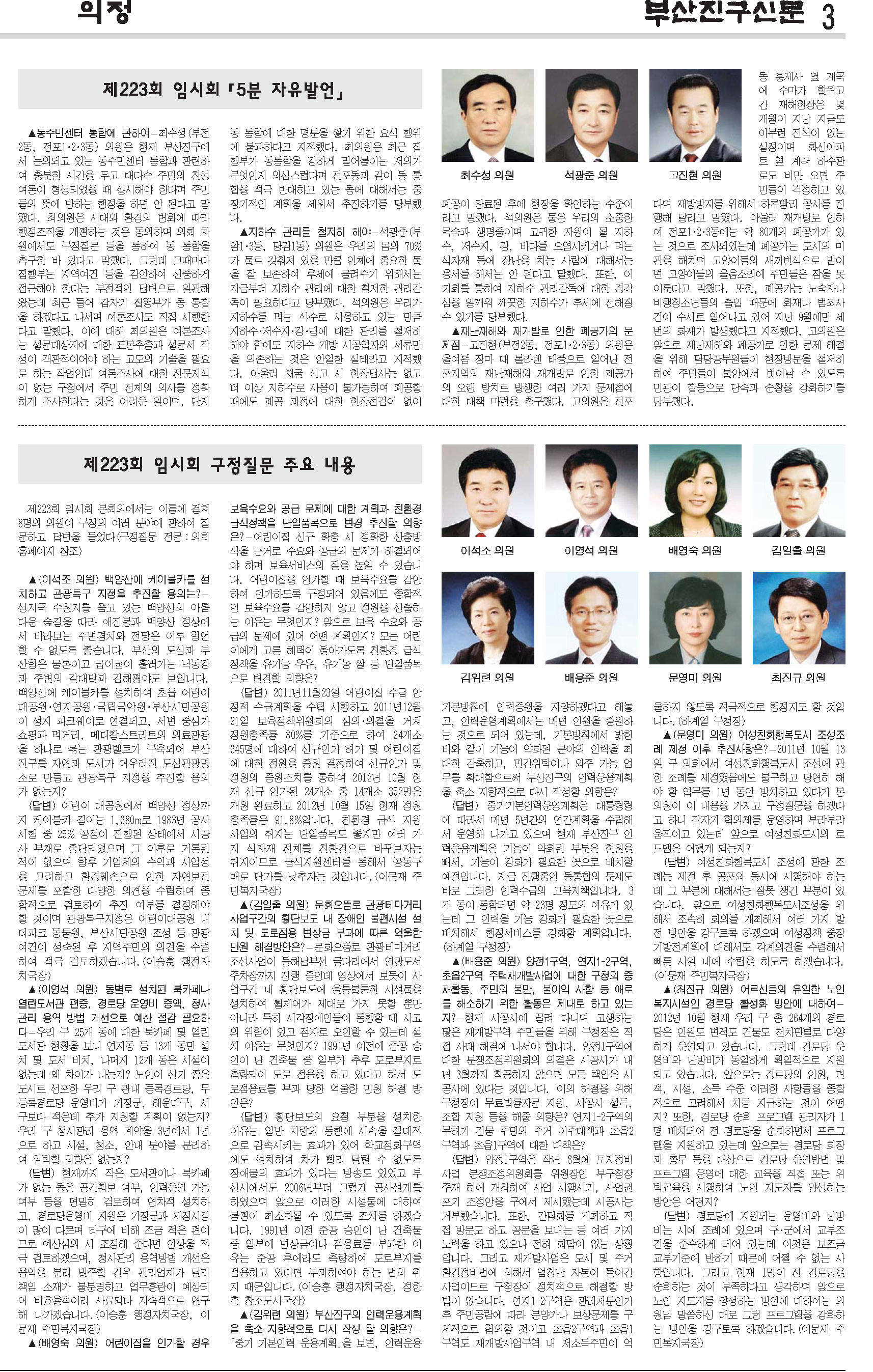 부산진구신문(189호)