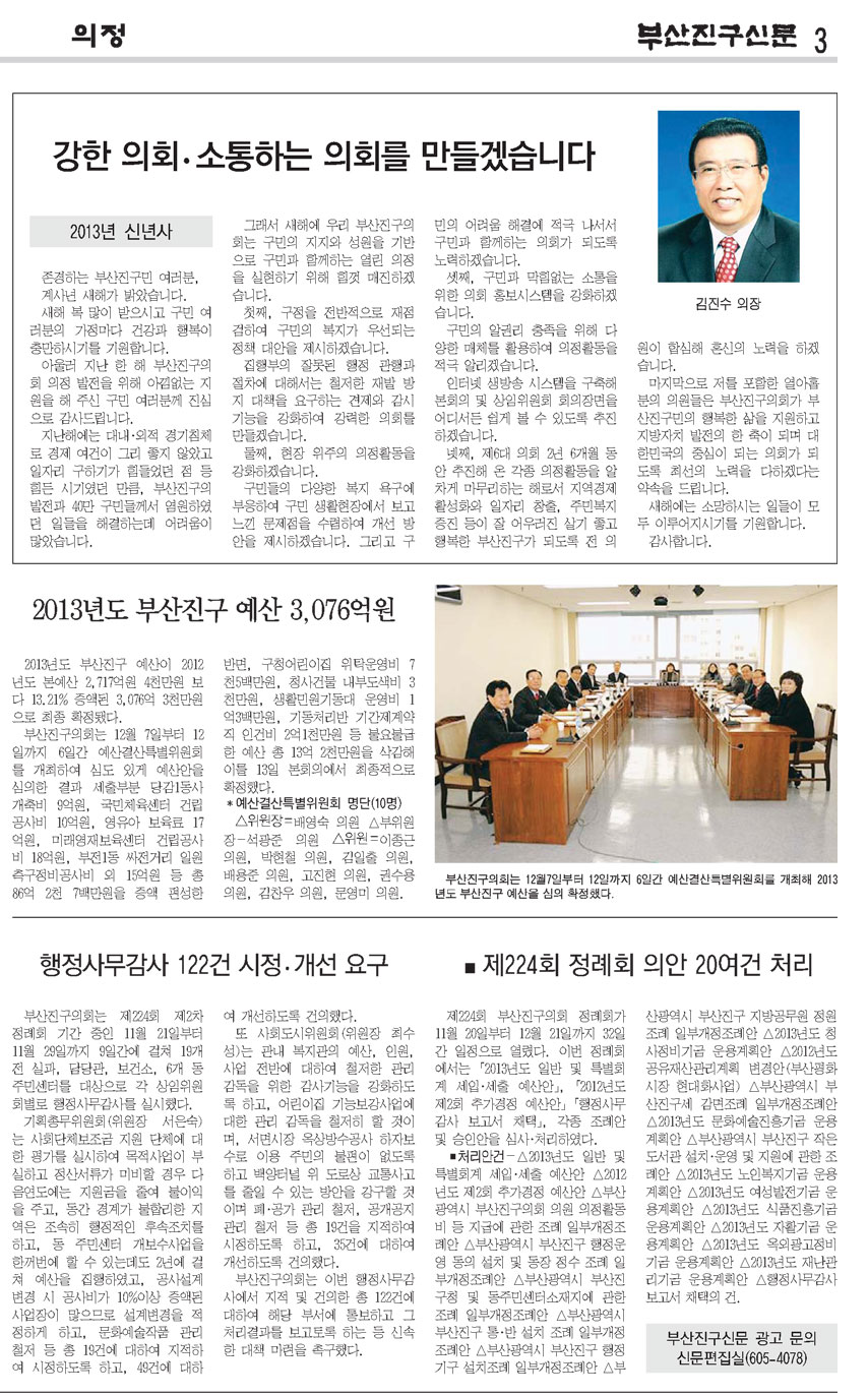 부산진구신문(190호)