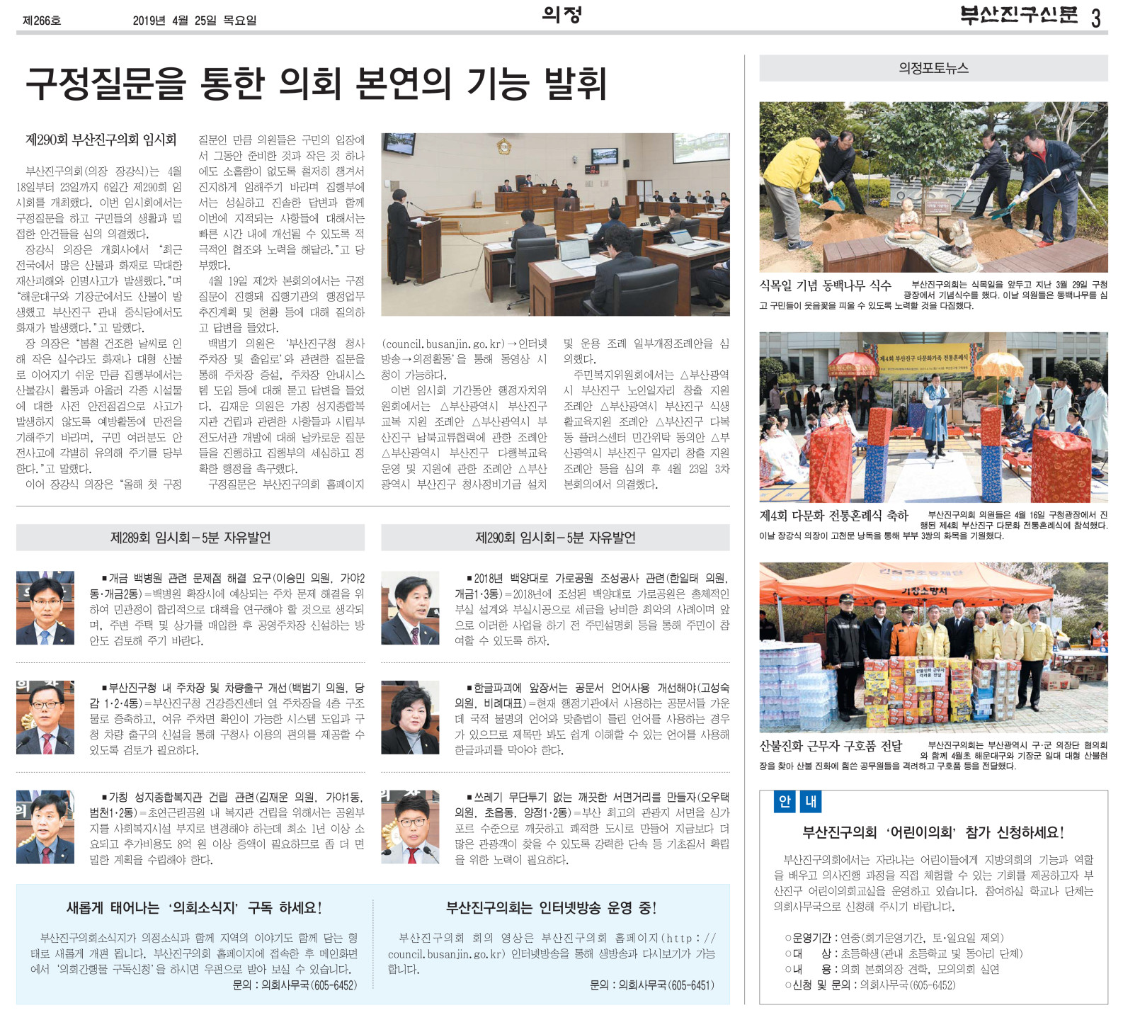 부산진구신문 4월호(266호) 의정면 