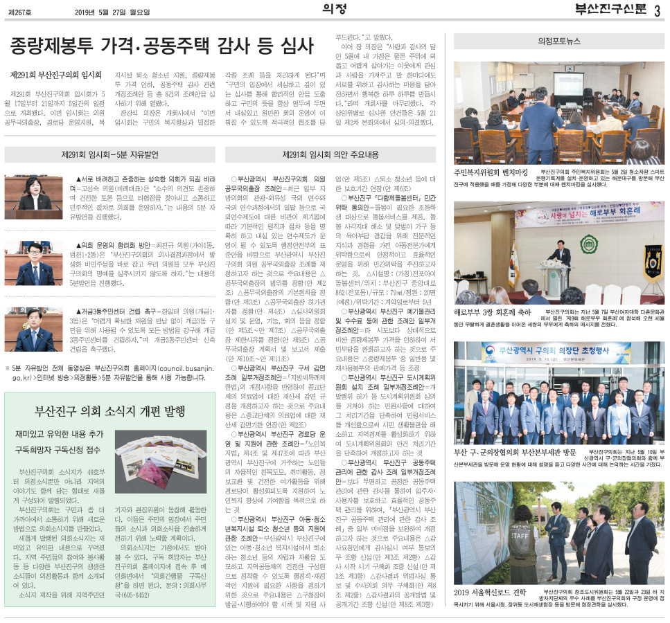 부산진구신문 5월호(267호) 의정면 
