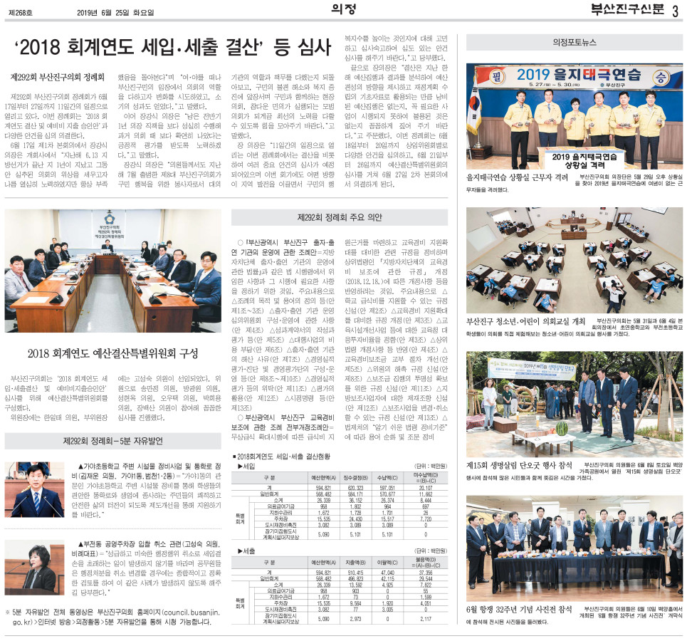 부산진구신문 6월호(268호) 의정면 