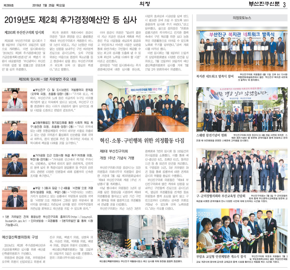 부산진구신문 7월호(269호) 의정면 