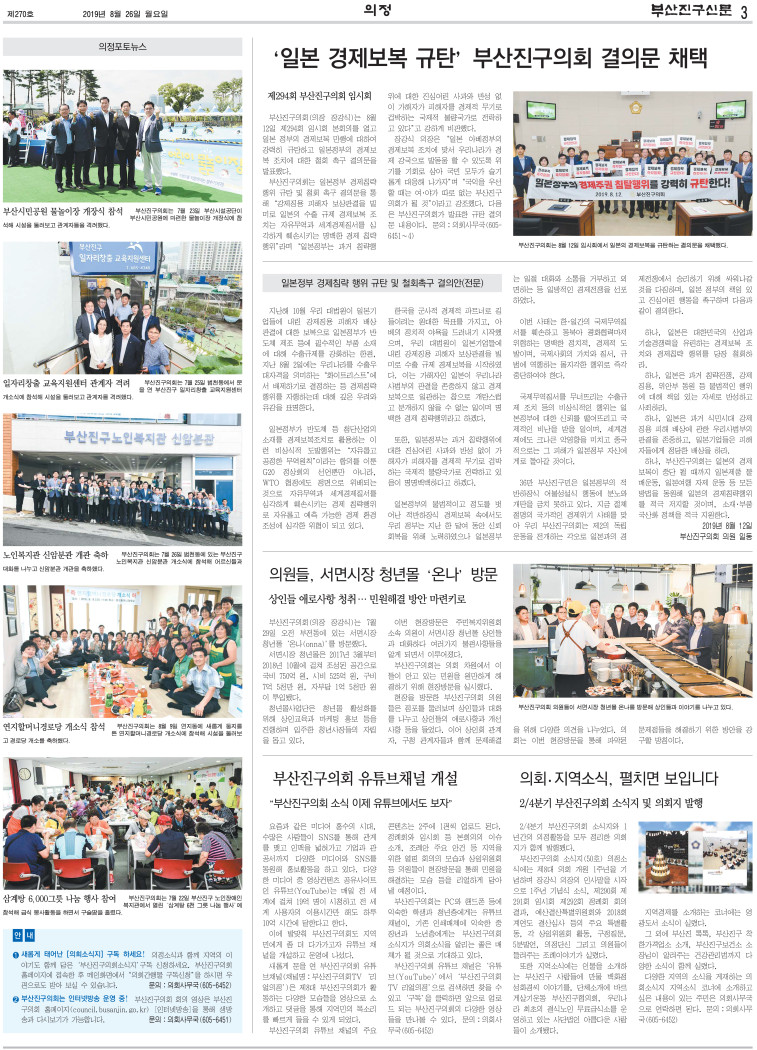 부산진구신문 8월호(270호) 의정면 