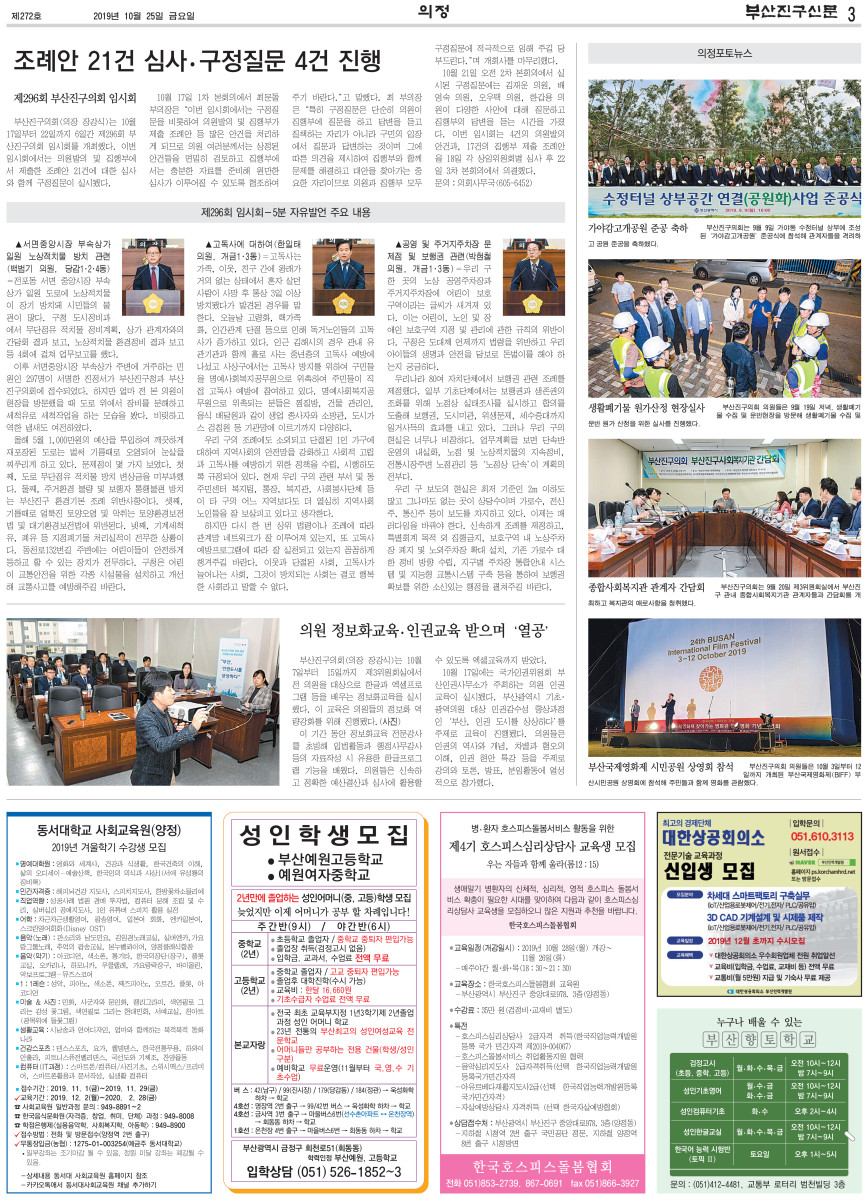 부산진구신문 10월호(272호) 의정면 