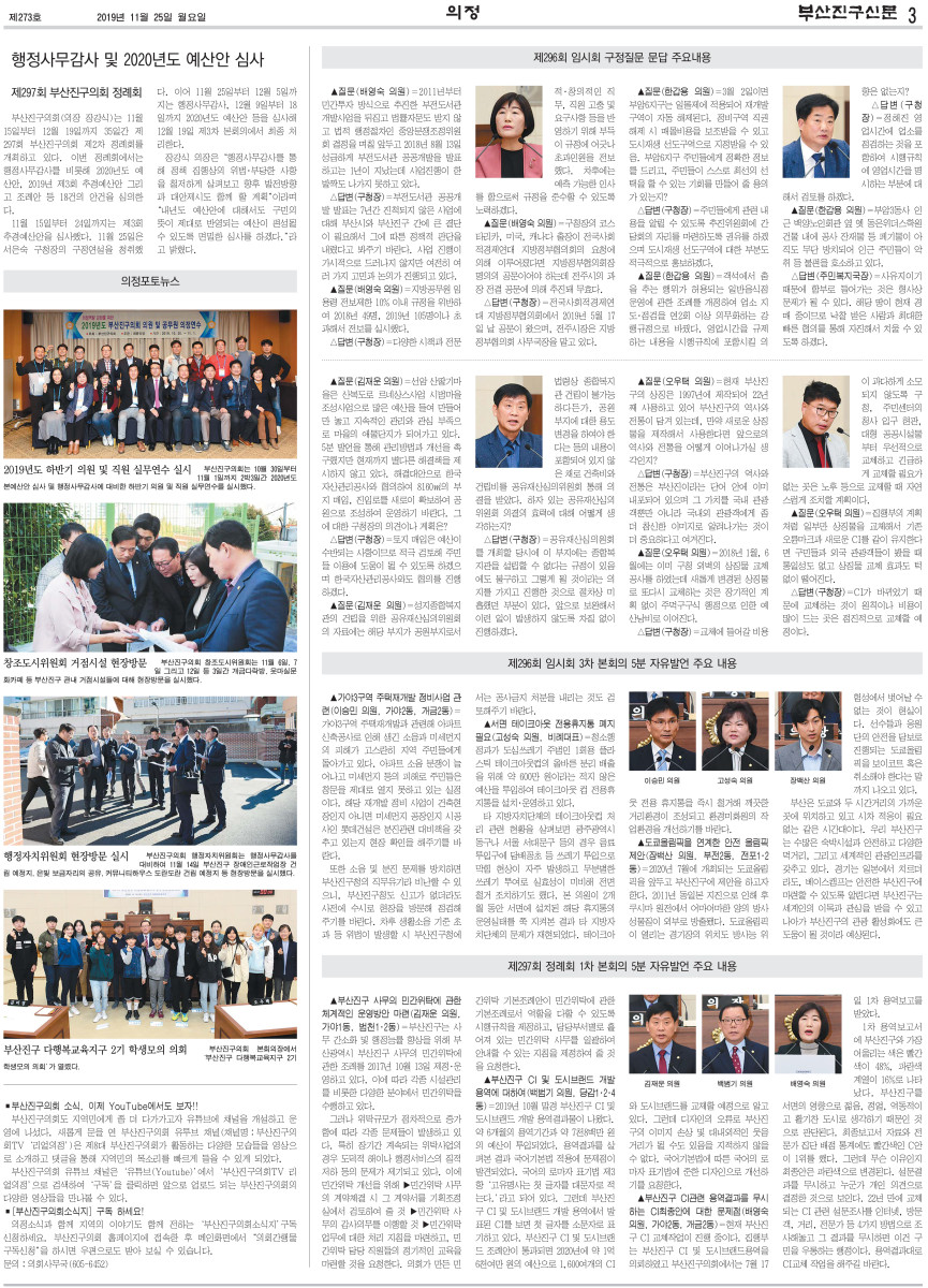 부산진구신문 11월호(273호) 의정면 