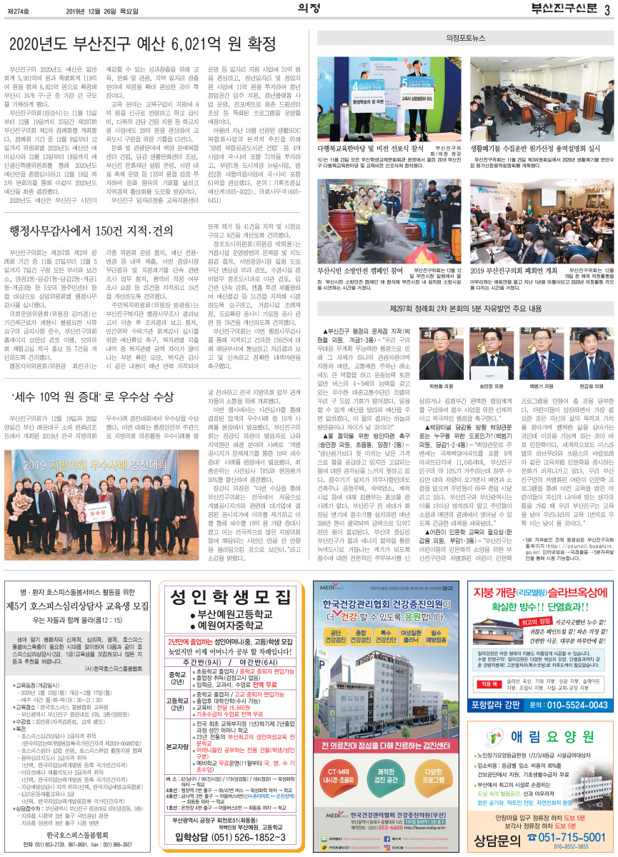 부산진구신문 12월호(274호) 의정면 
