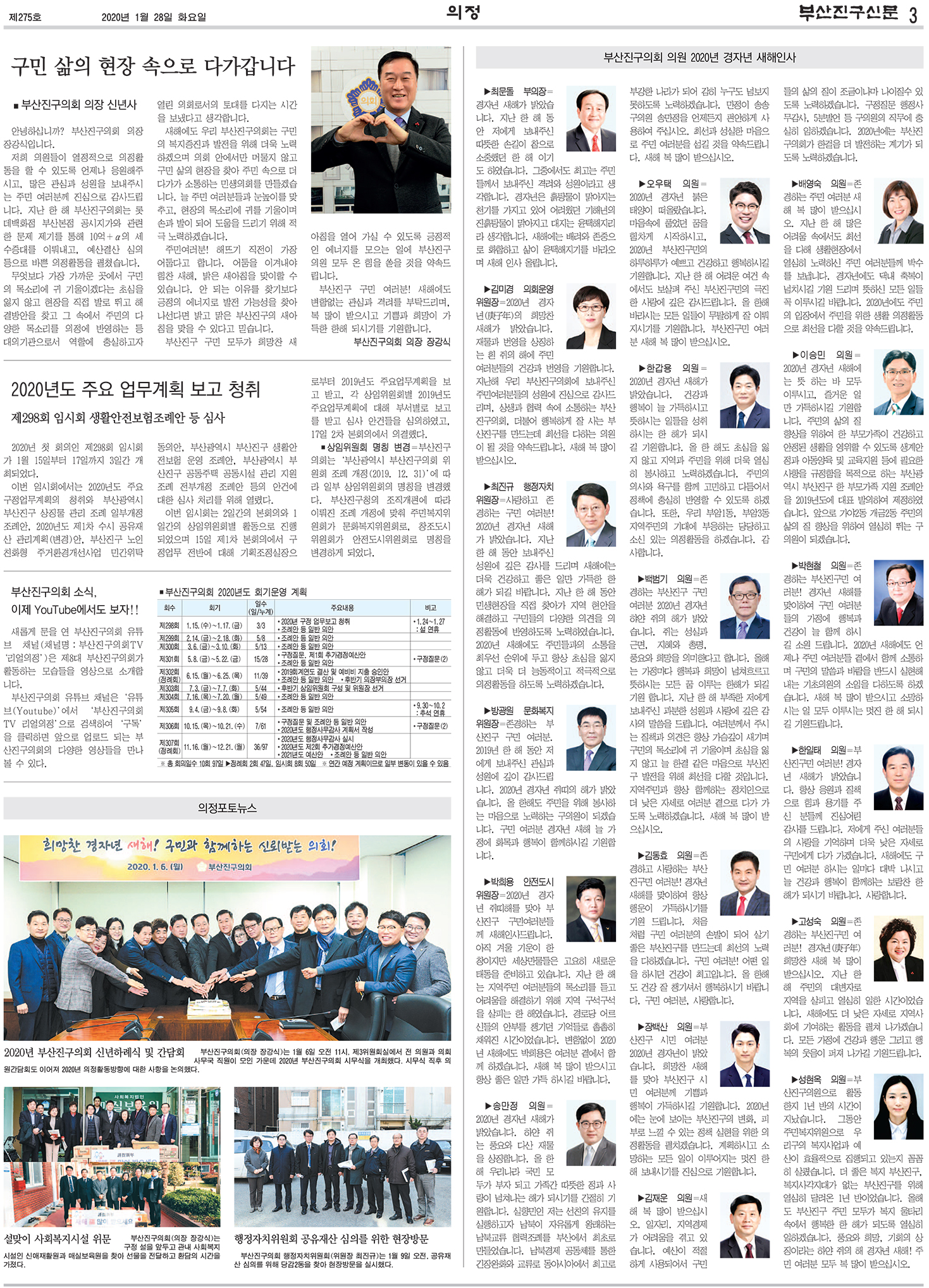  부산진구신문 1월호(275호) 의정면  