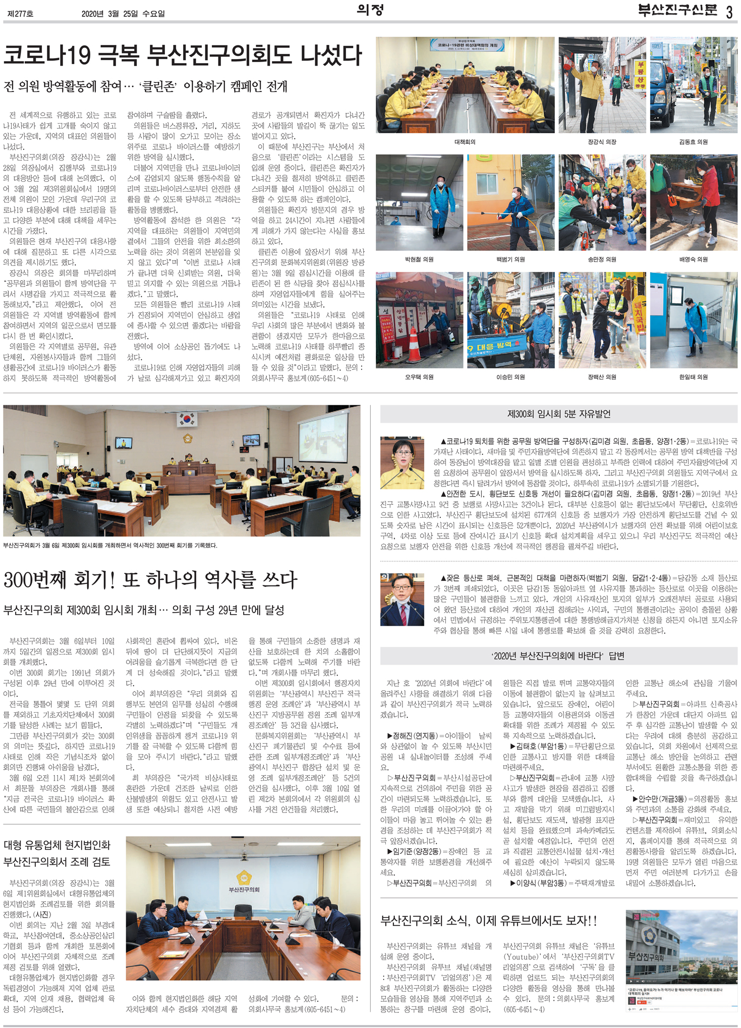 부산진구신문 3월호(277호) 의정면 