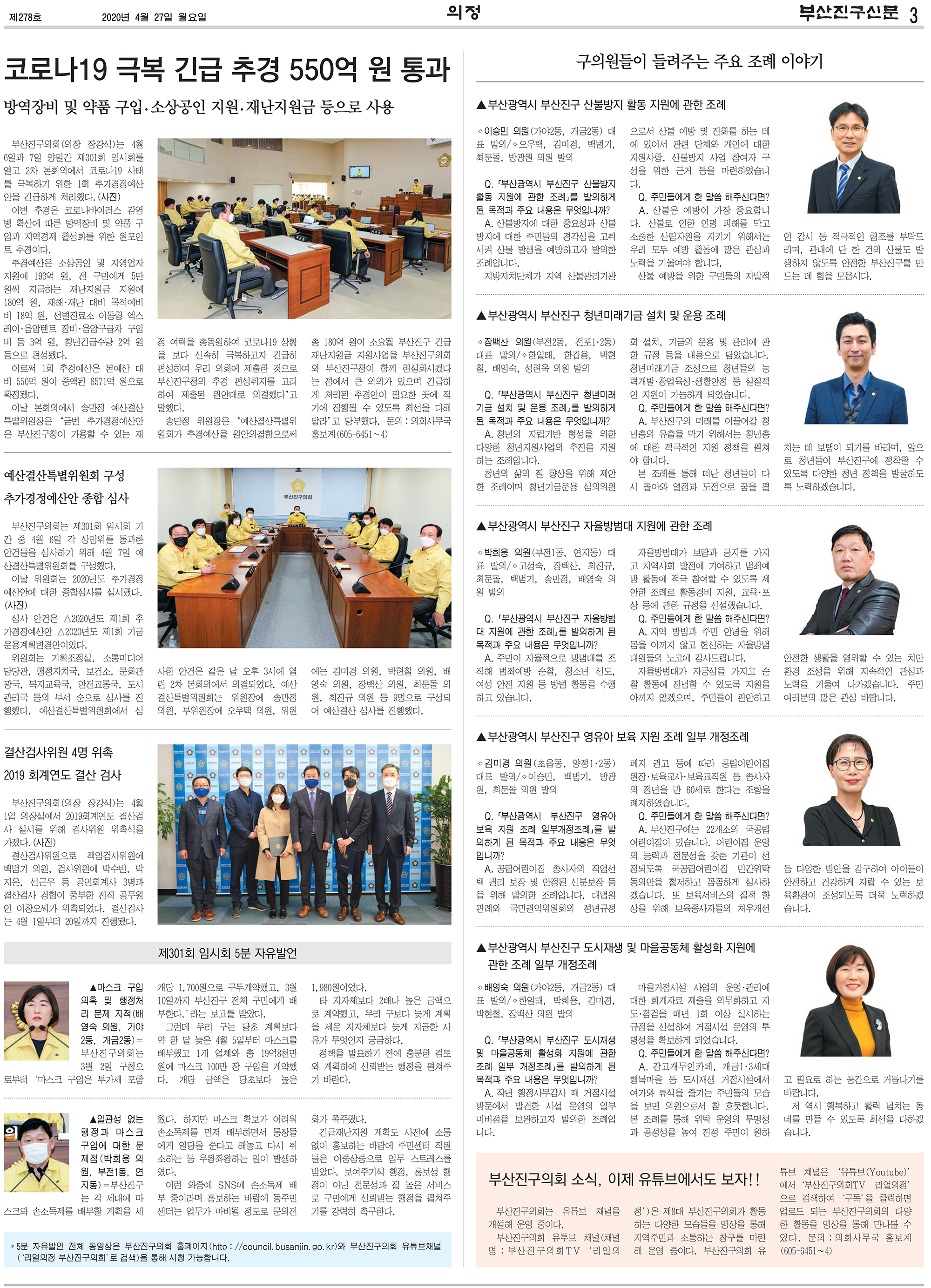 부산진구신문 4월호(278호) 의정면