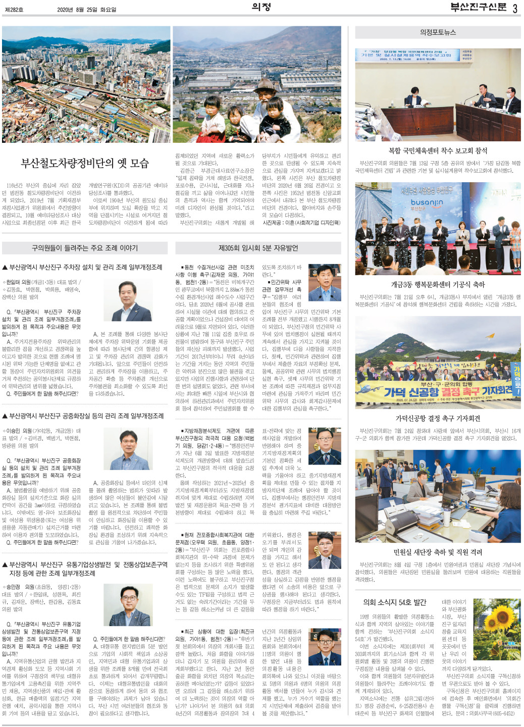 부산진구신문 8월호(282호) 의정면 