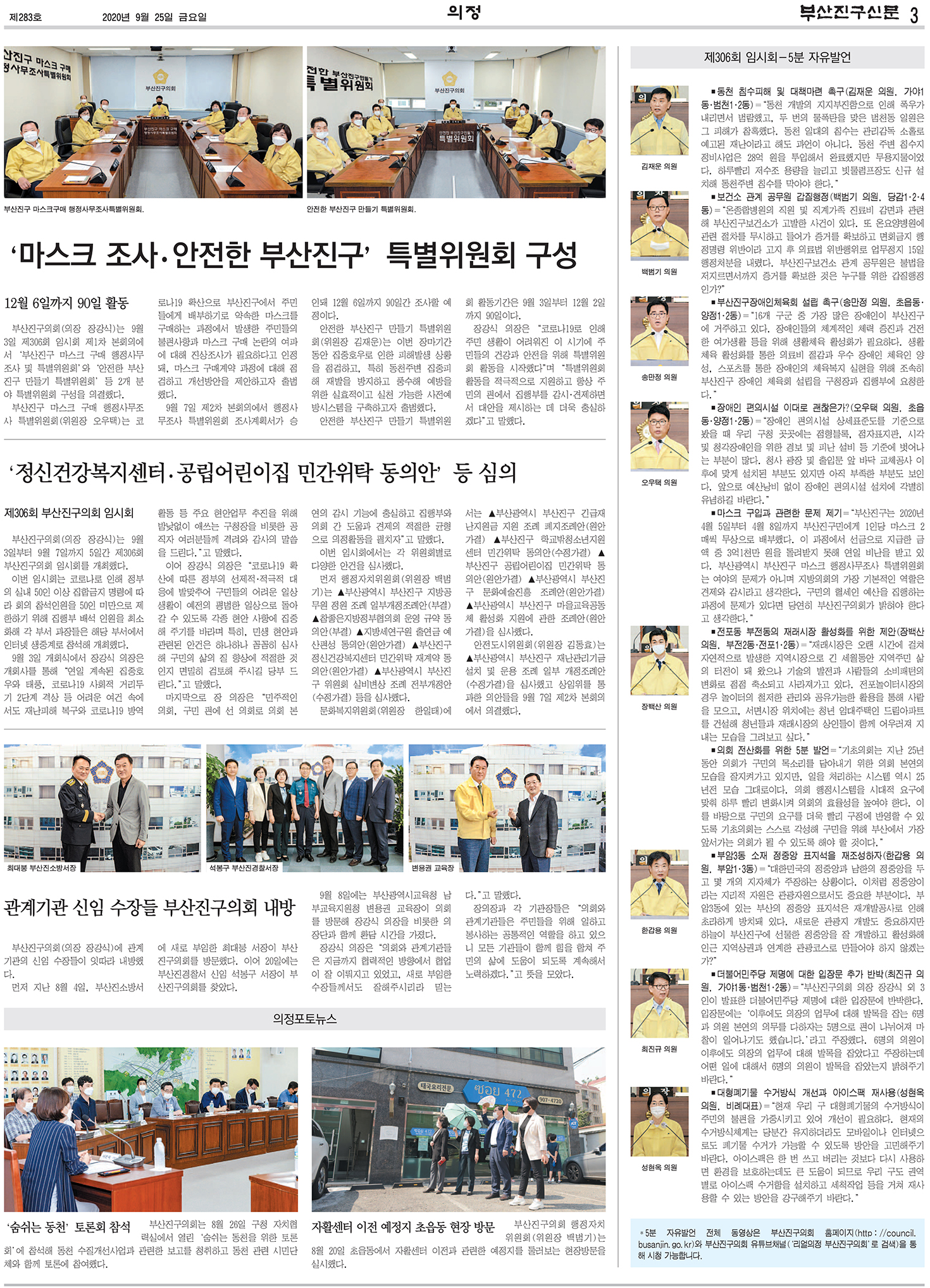 부산진구신문 9월호(283호) 의정면