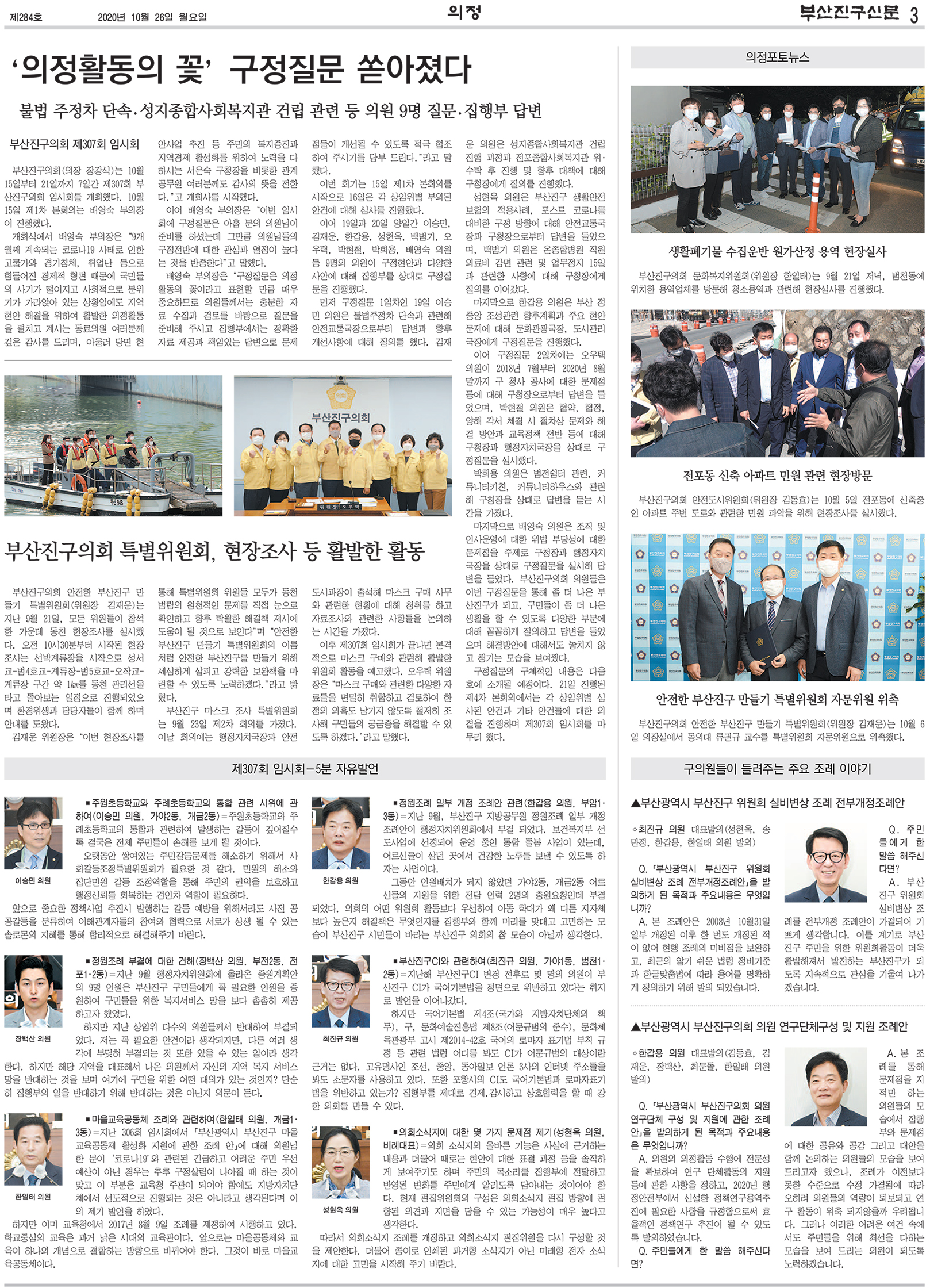 부산진구신문 10월호(284호) 의정면