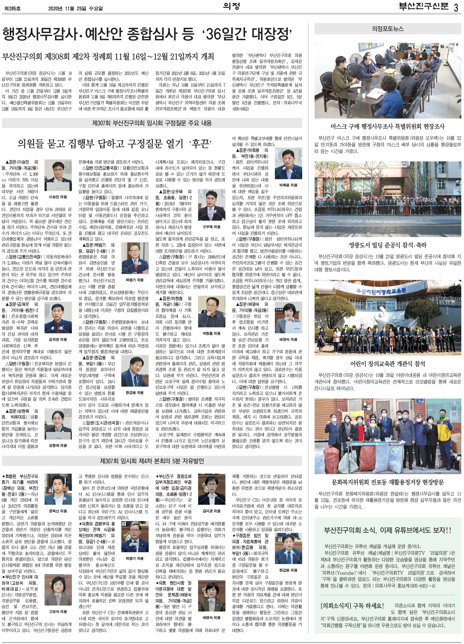 부산진구신문 11월호(285호) 의정면