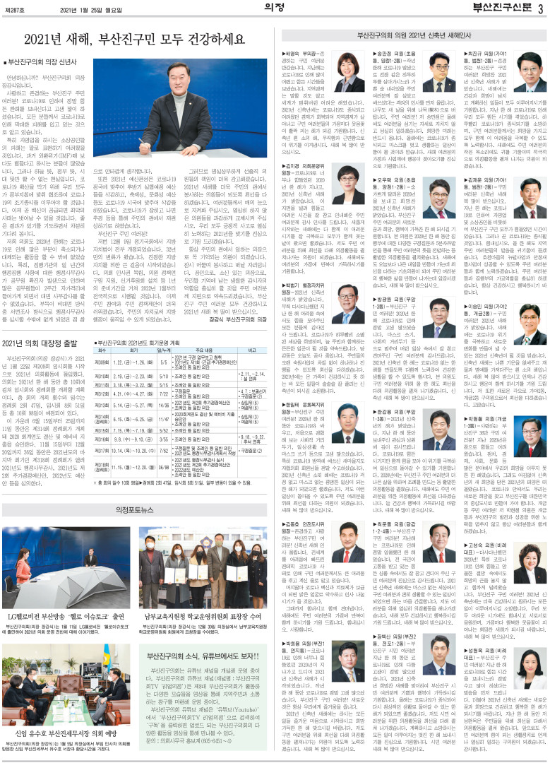 부산진구신문 1월호(287호) 의정면 