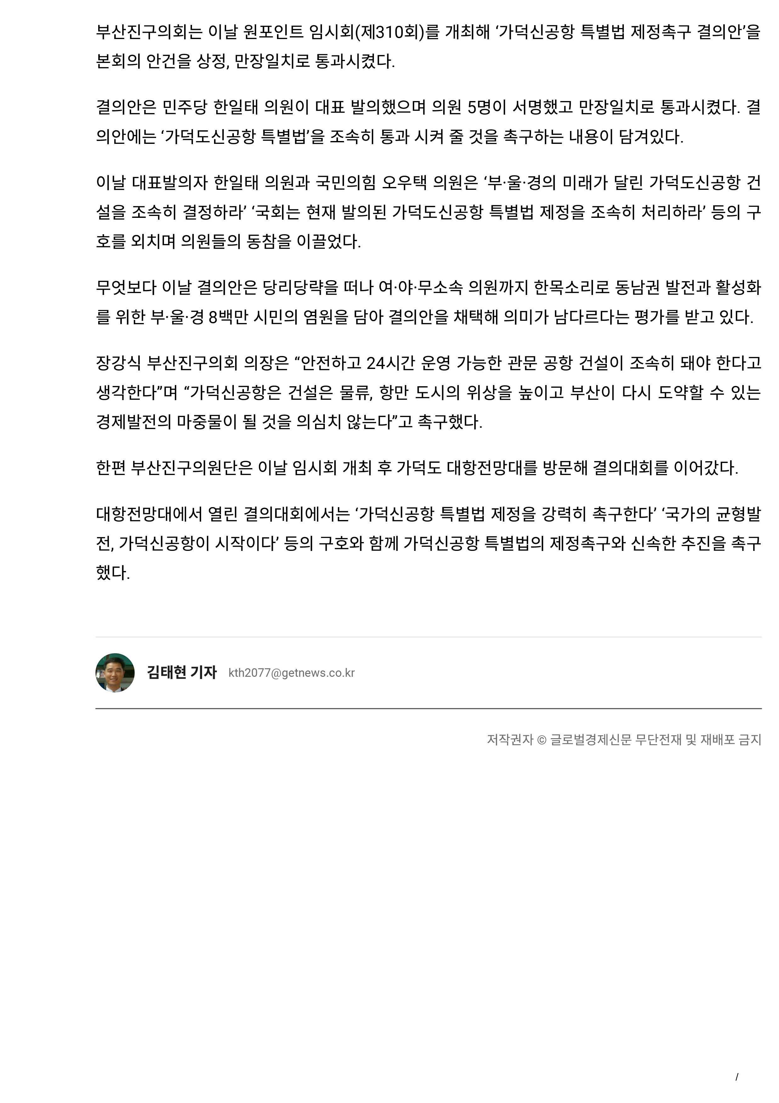 부산진구의회 ‘가덕신공항 특별법 제정촉구 결의안’ 채택