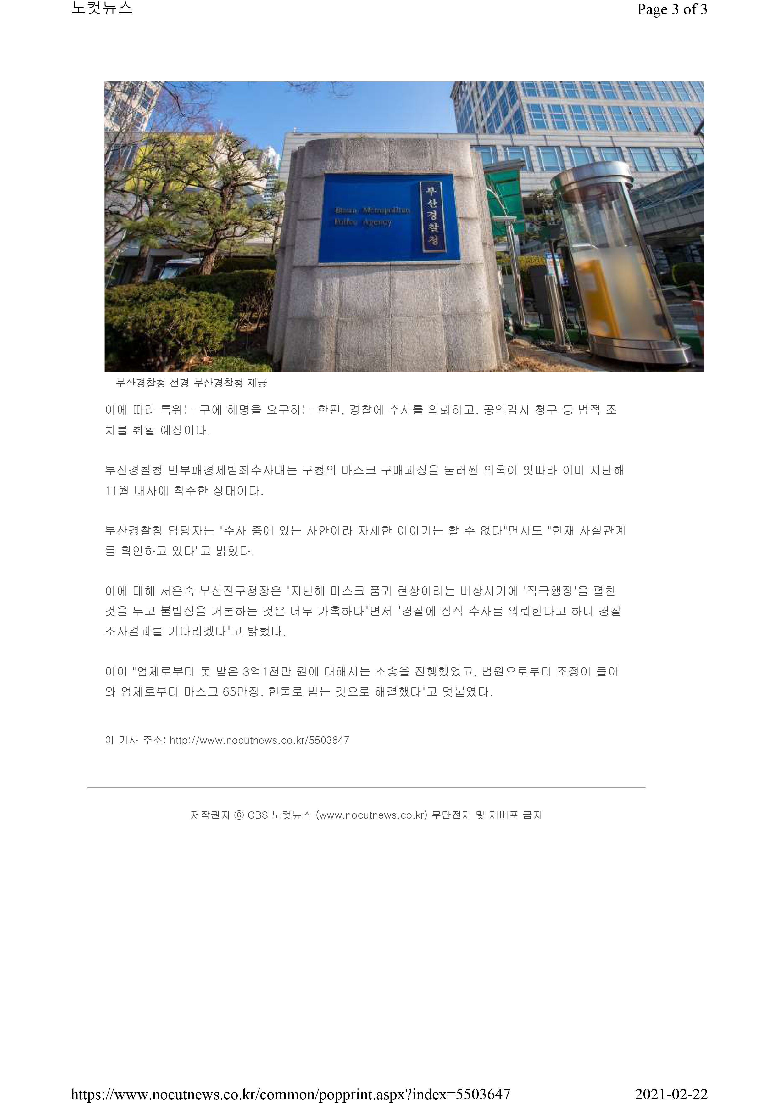 마스크구매행정사무조사특별위원회 관련 뉴스 모음
