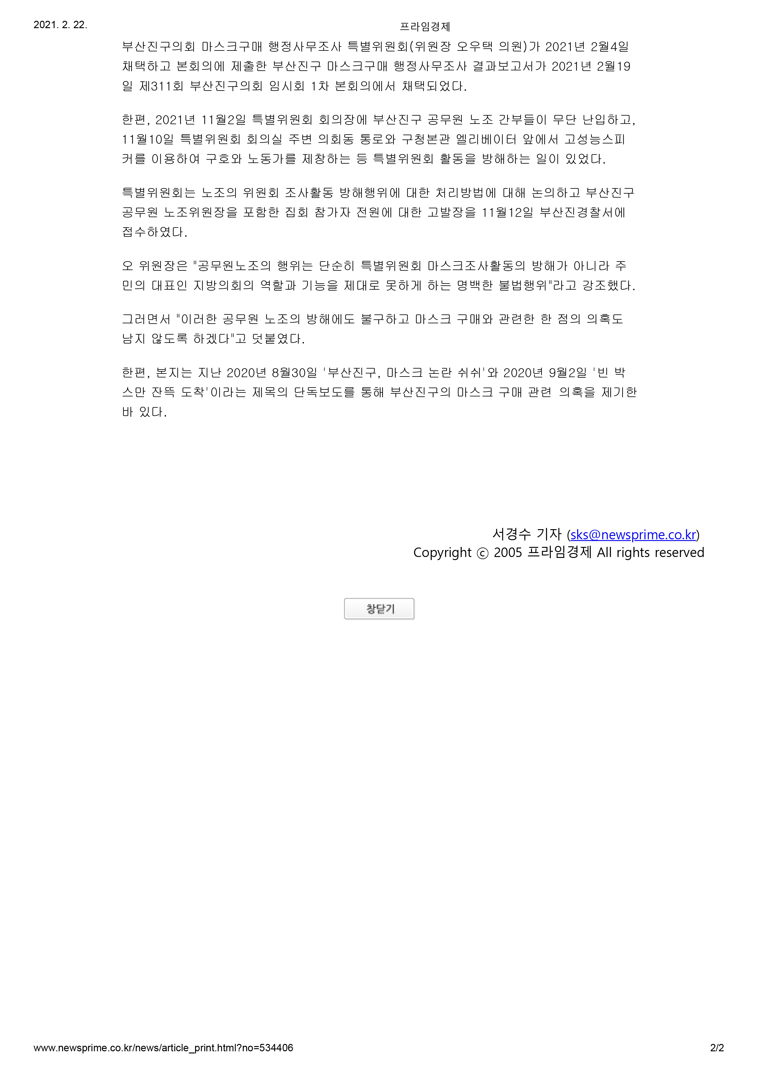 마스크구매행정사무조사특별위원회 관련 뉴스 모음