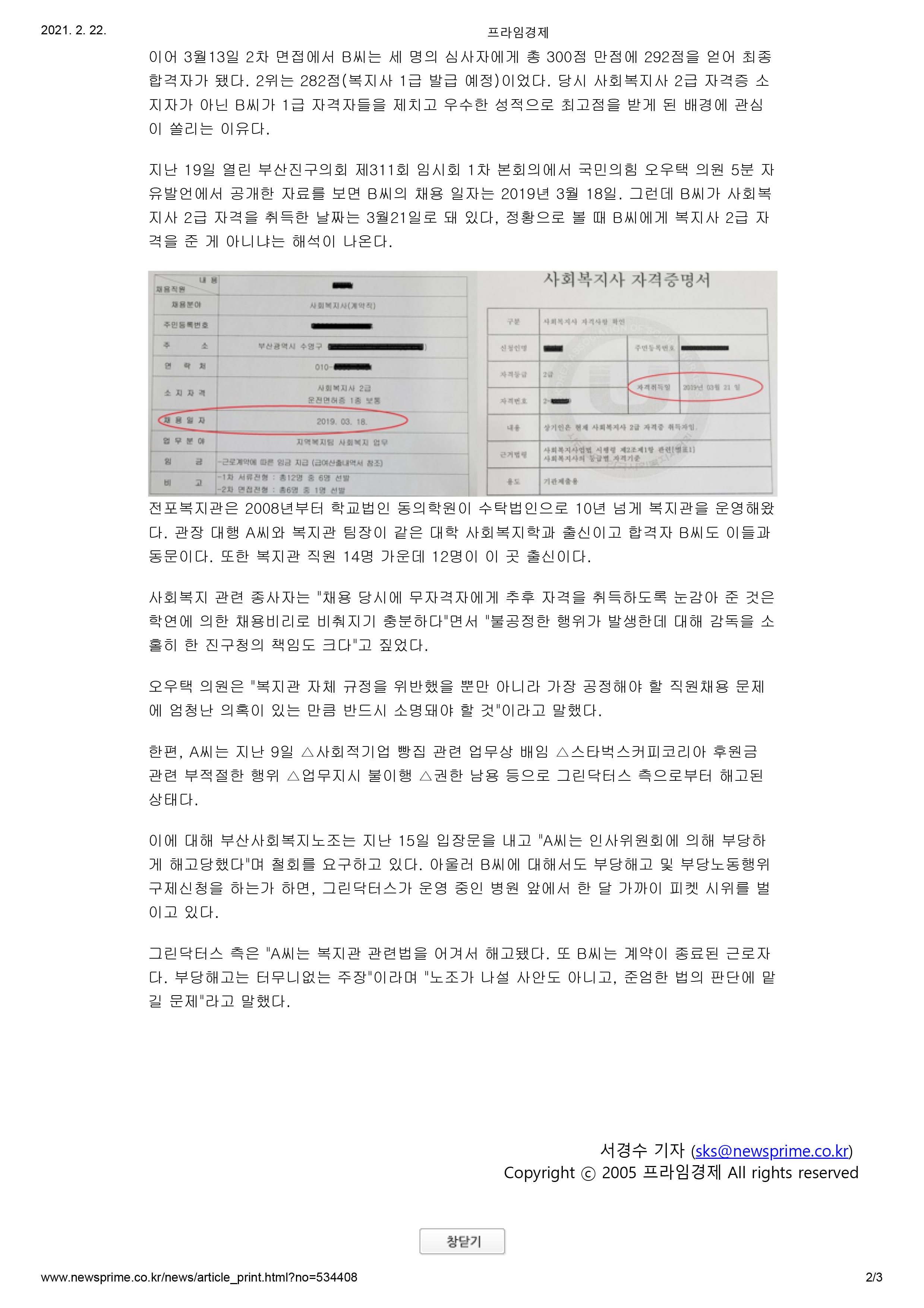전포종합사회복지관 채용관련 논란 보도기사 모음