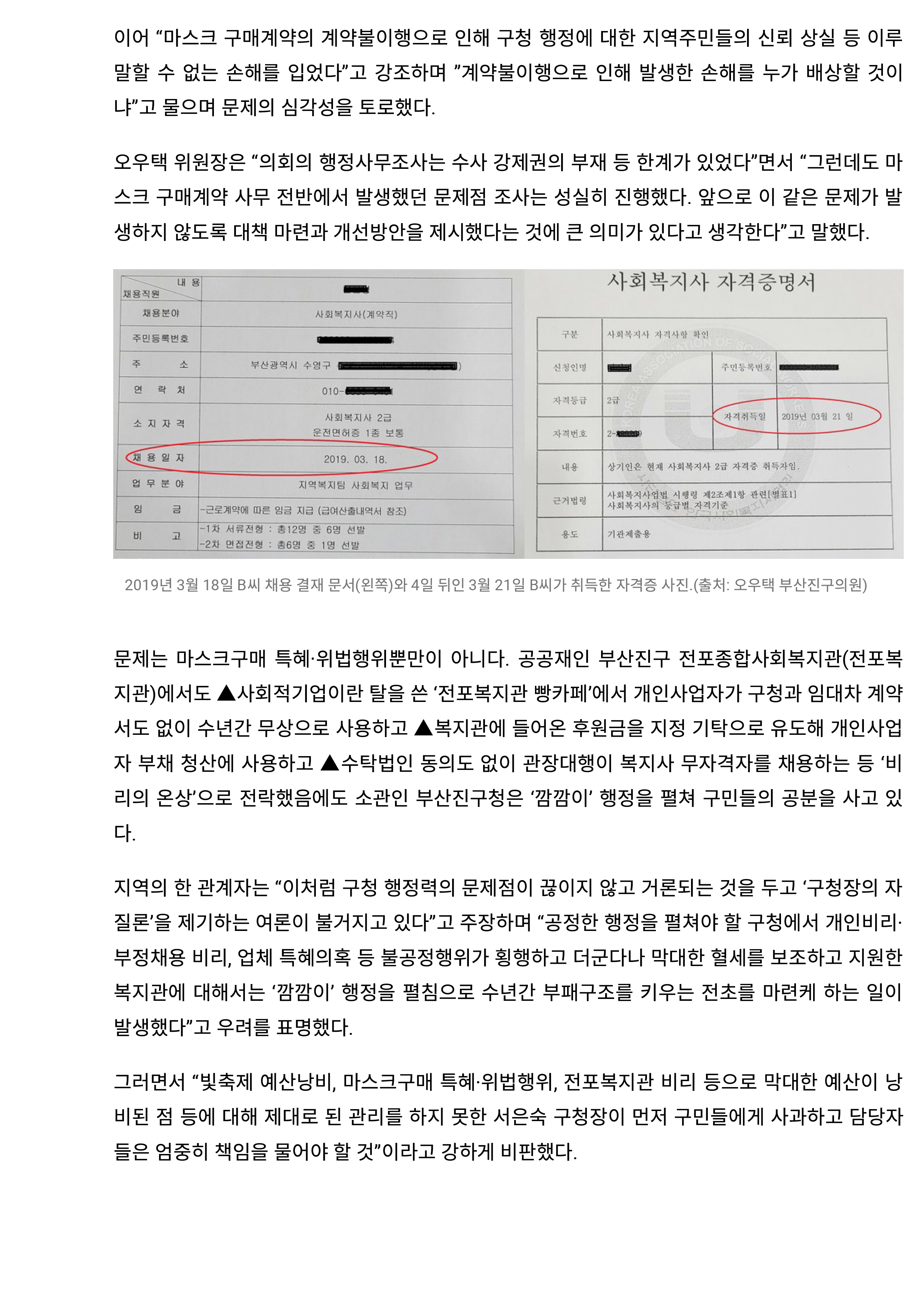 부산진구청, 빛축제 예산낭비 도마위… “특혜·위법행위·비리 행정, 구청장이 먼저 사과해야”