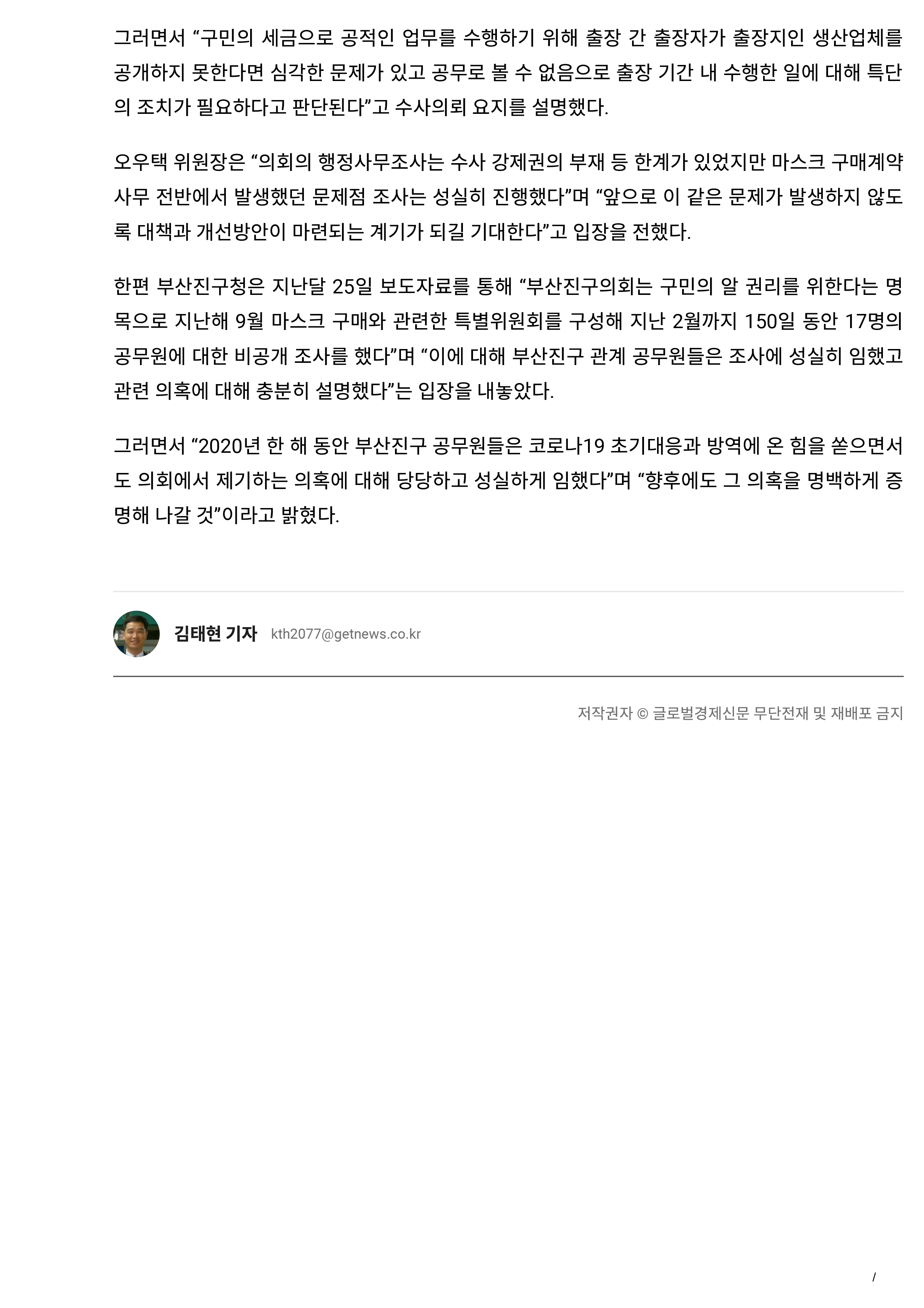 부산진구의회 “구청, 마스크 구매 시 특혜·위법” 경찰에 고발장 제출