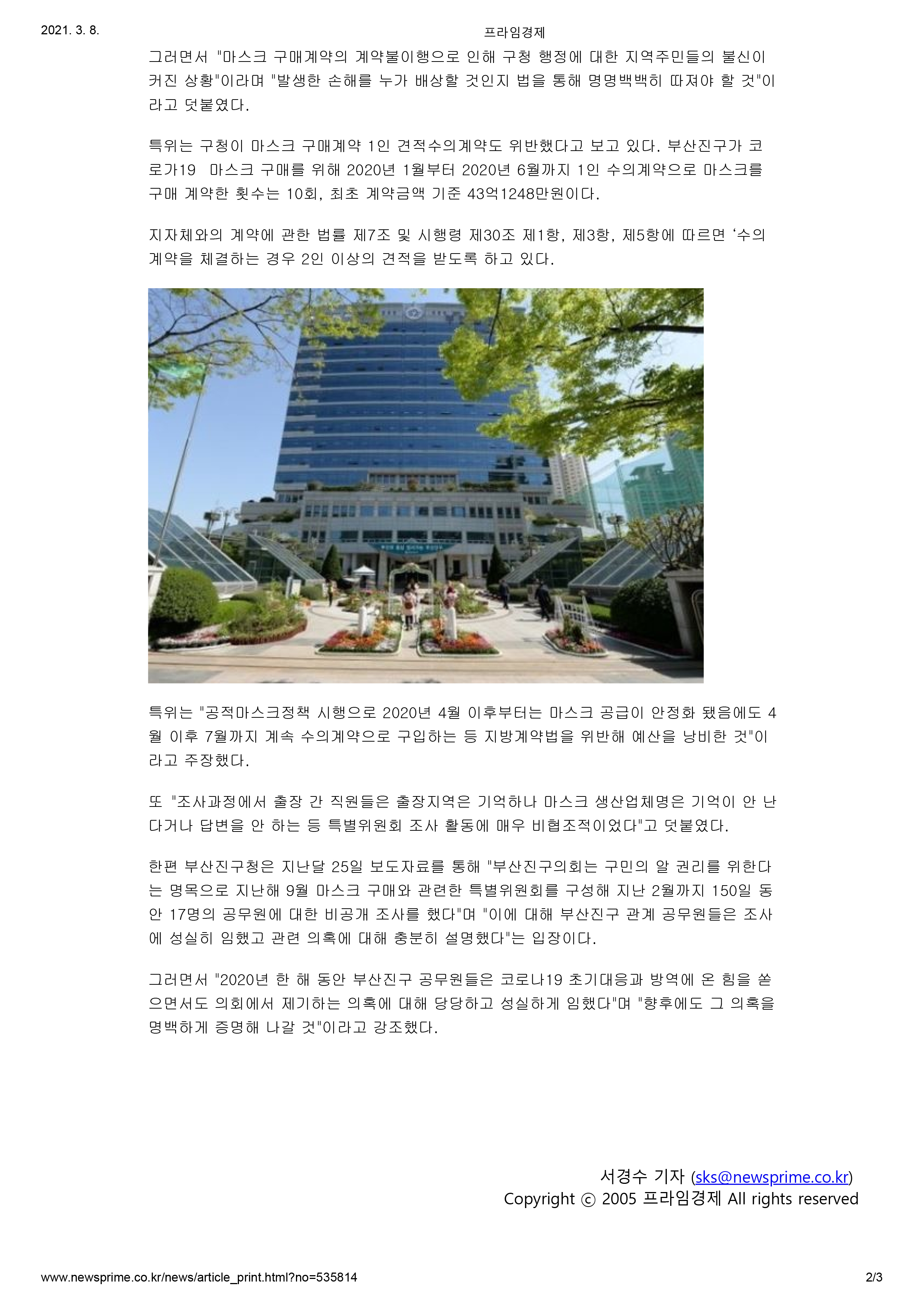 부산진구의회 “구청, 마스크 구매 시 특혜·위법” 경찰에 고발장 제출