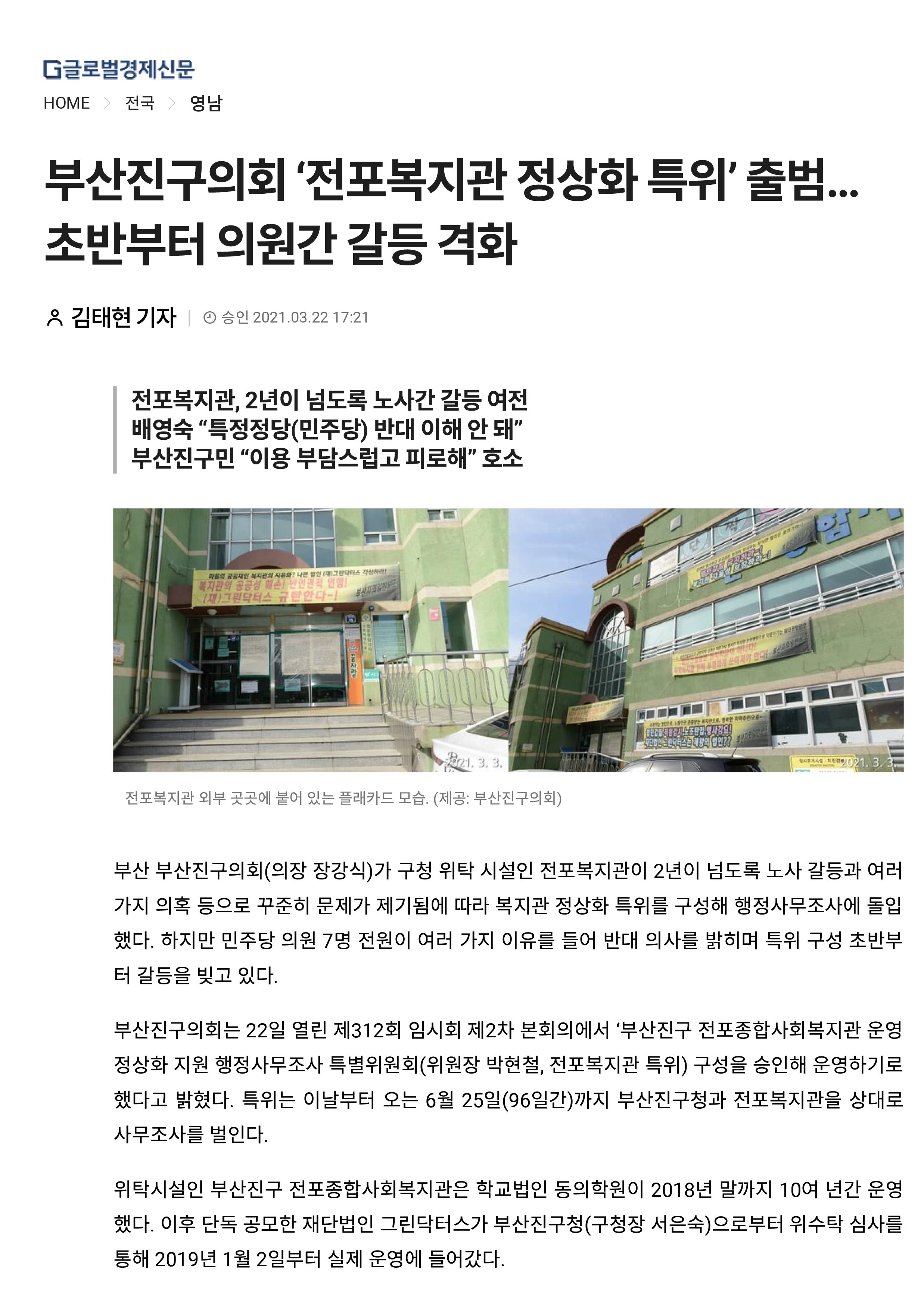 부산진구의회 ‘전포복지관 정상화 특위’ 출범 관련 기사