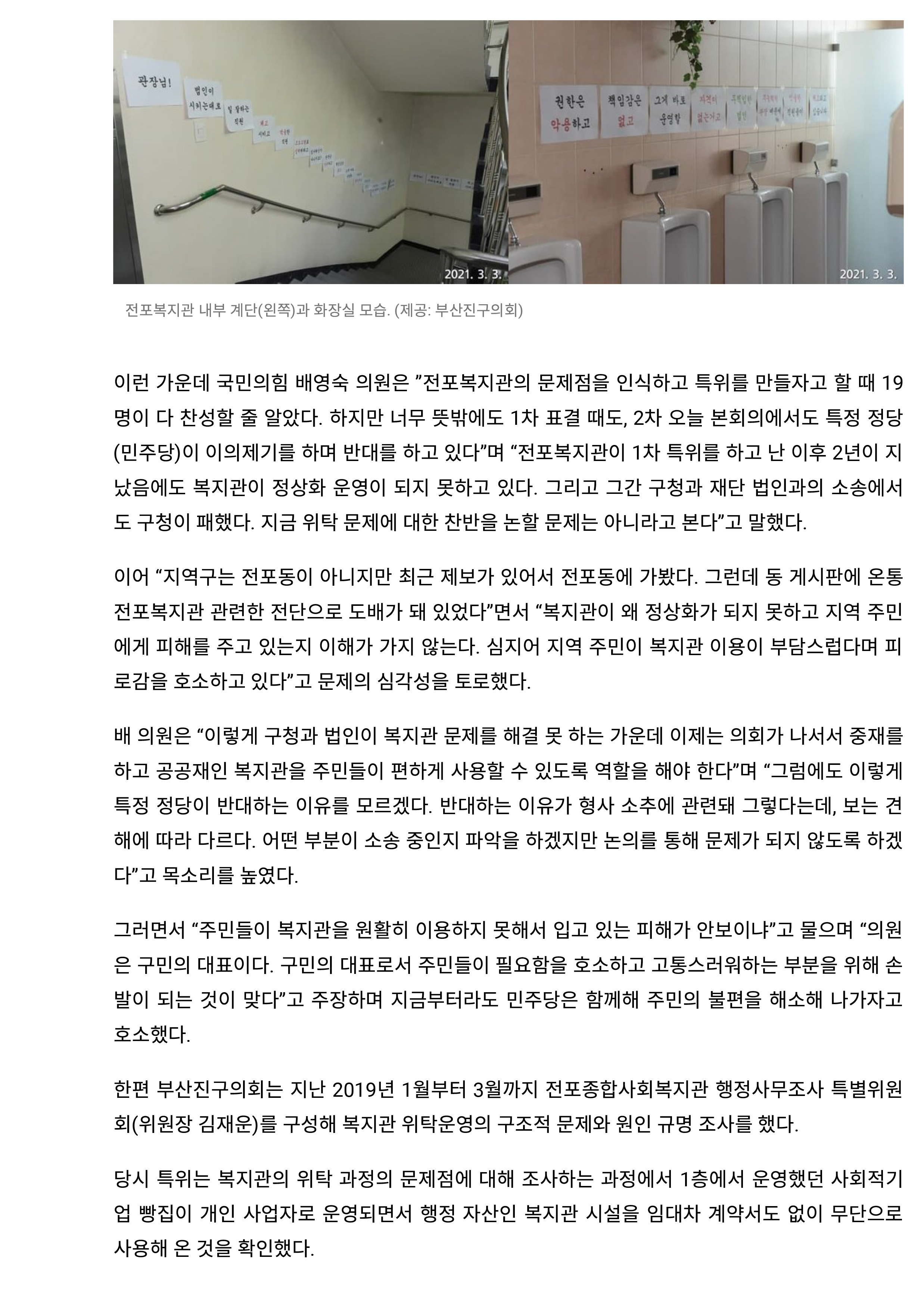 부산진구의회 ‘전포복지관 정상화 특위’ 출범 관련 기사