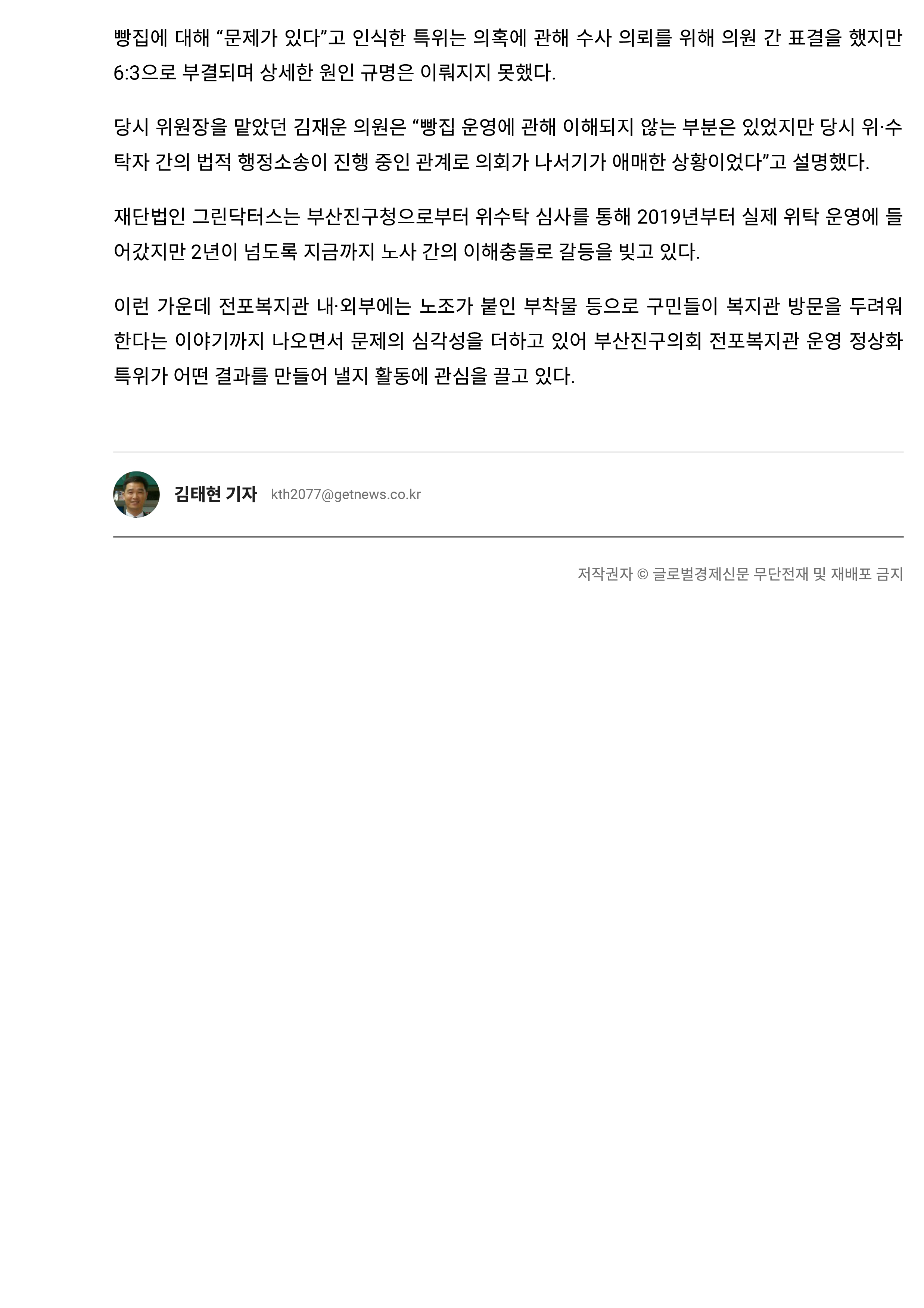 부산진구의회 ‘전포복지관 정상화 특위’ 출범 관련 기사