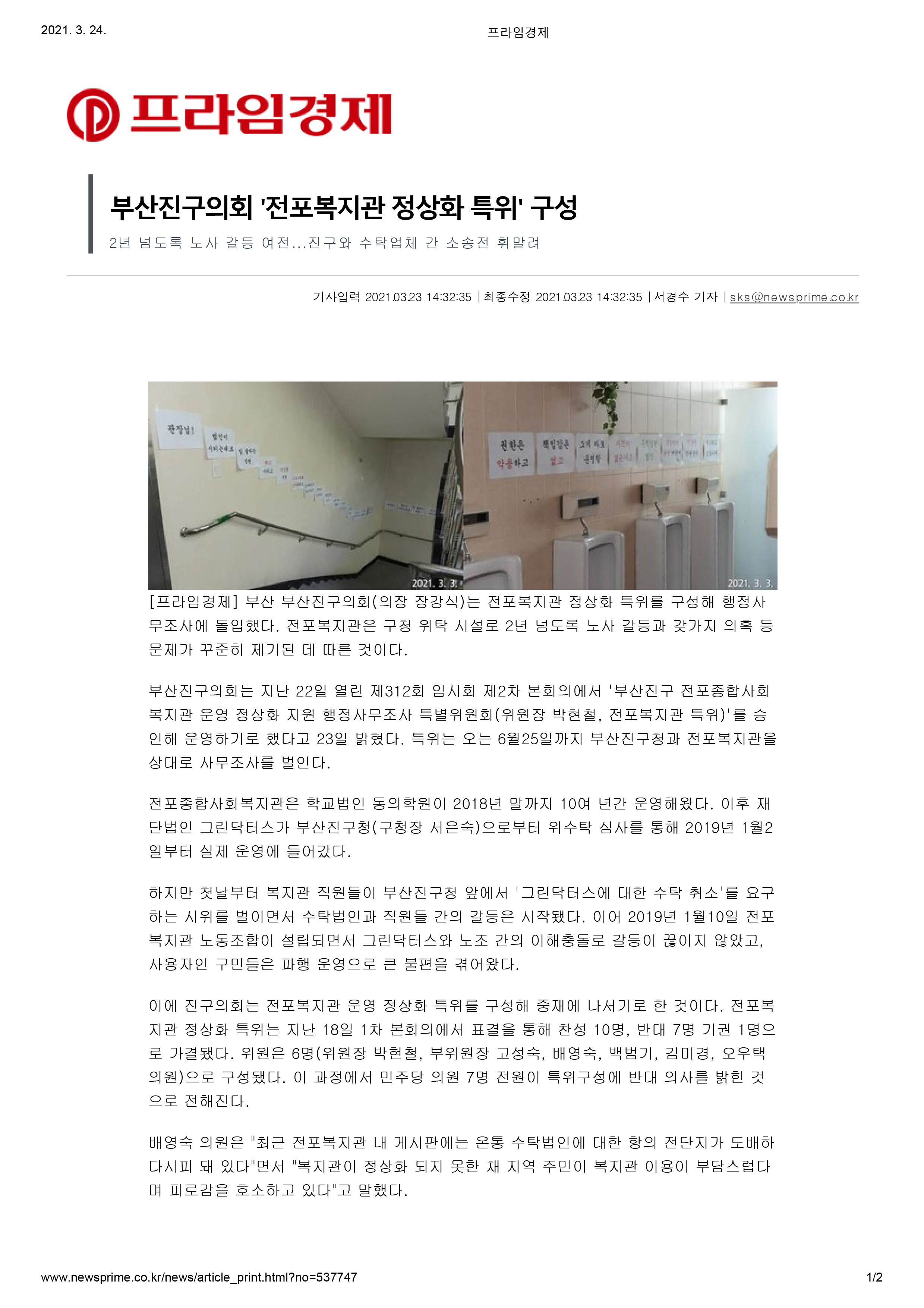 부산진구의회 ‘전포복지관 정상화 특위’ 출범 관련 기사