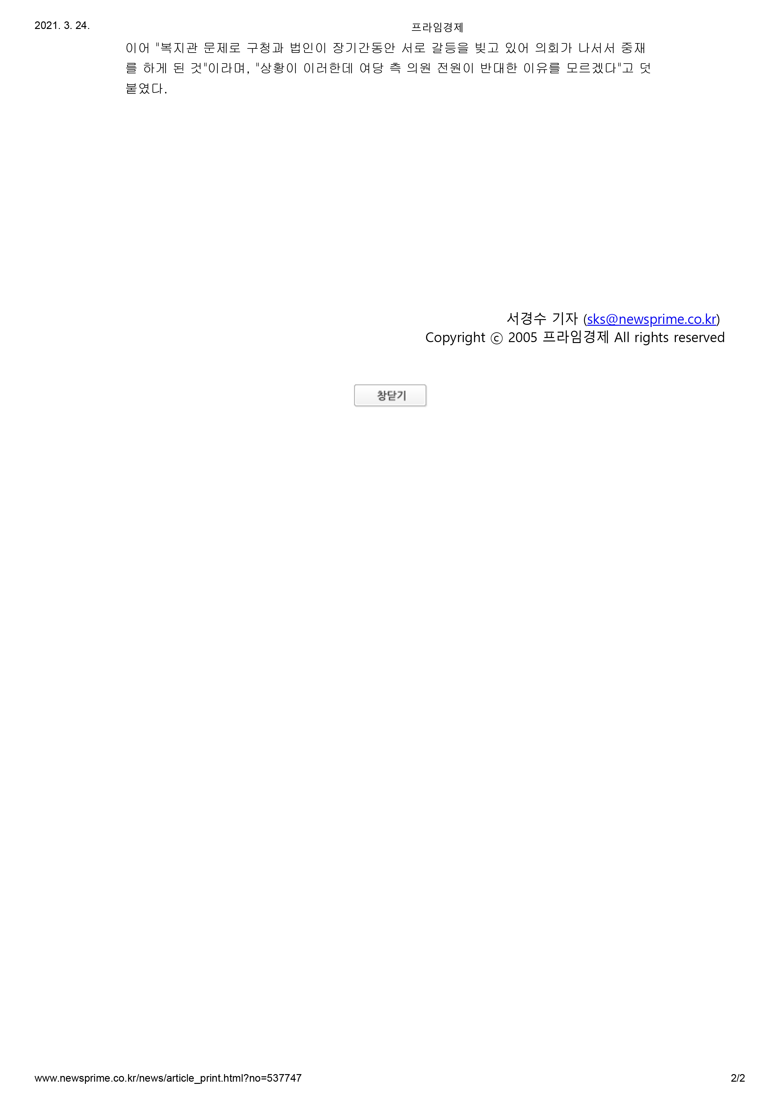 부산진구의회 ‘전포복지관 정상화 특위’ 출범 관련 기사