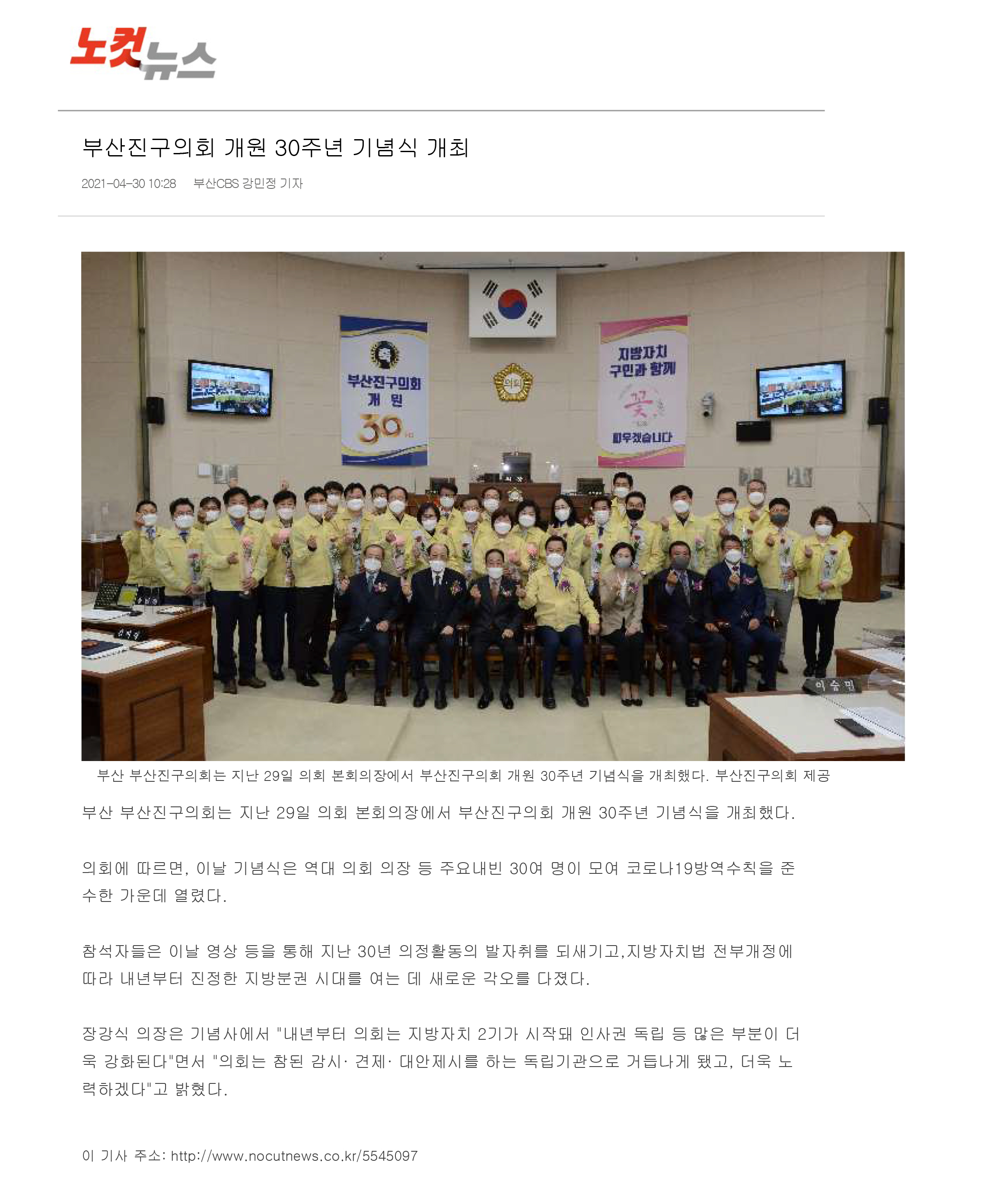 부산진구의회 개원 30주년 기념식 열려