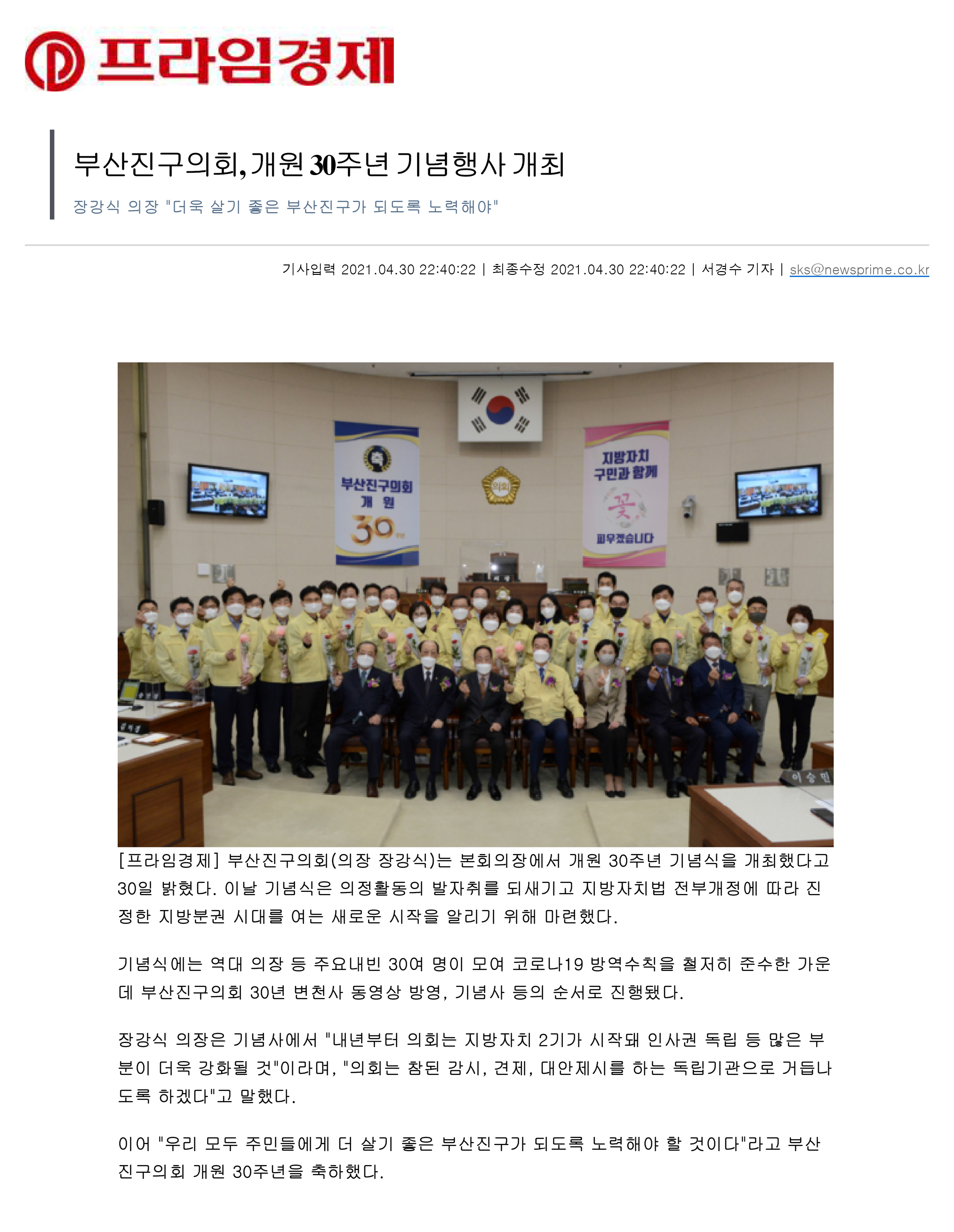 부산진구의회 개원 30주년 기념식 열려