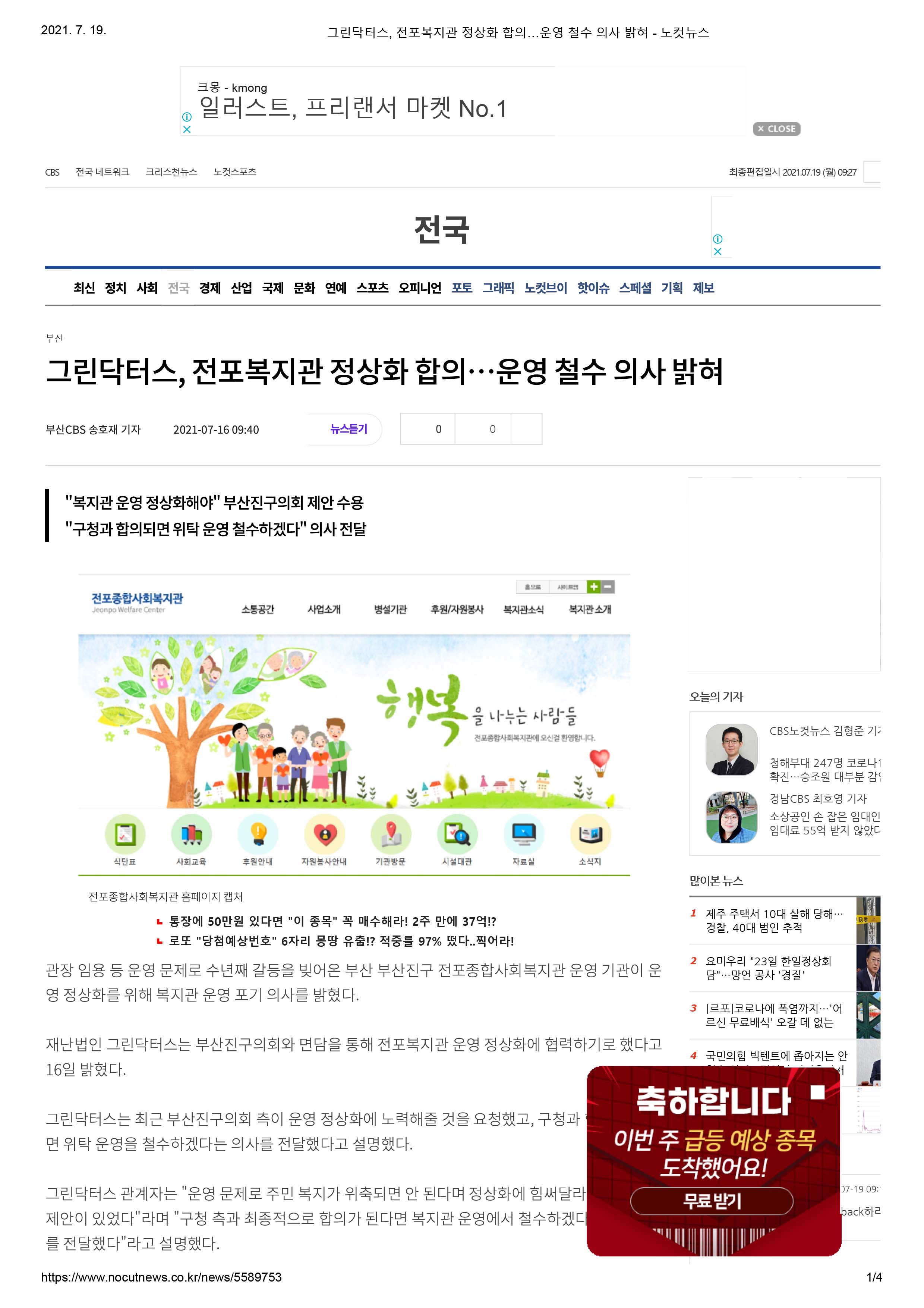 부산진구 전포복지관 정상화 움직임 보인다… 의회 “그린닥터스 통큰 결정 환영”