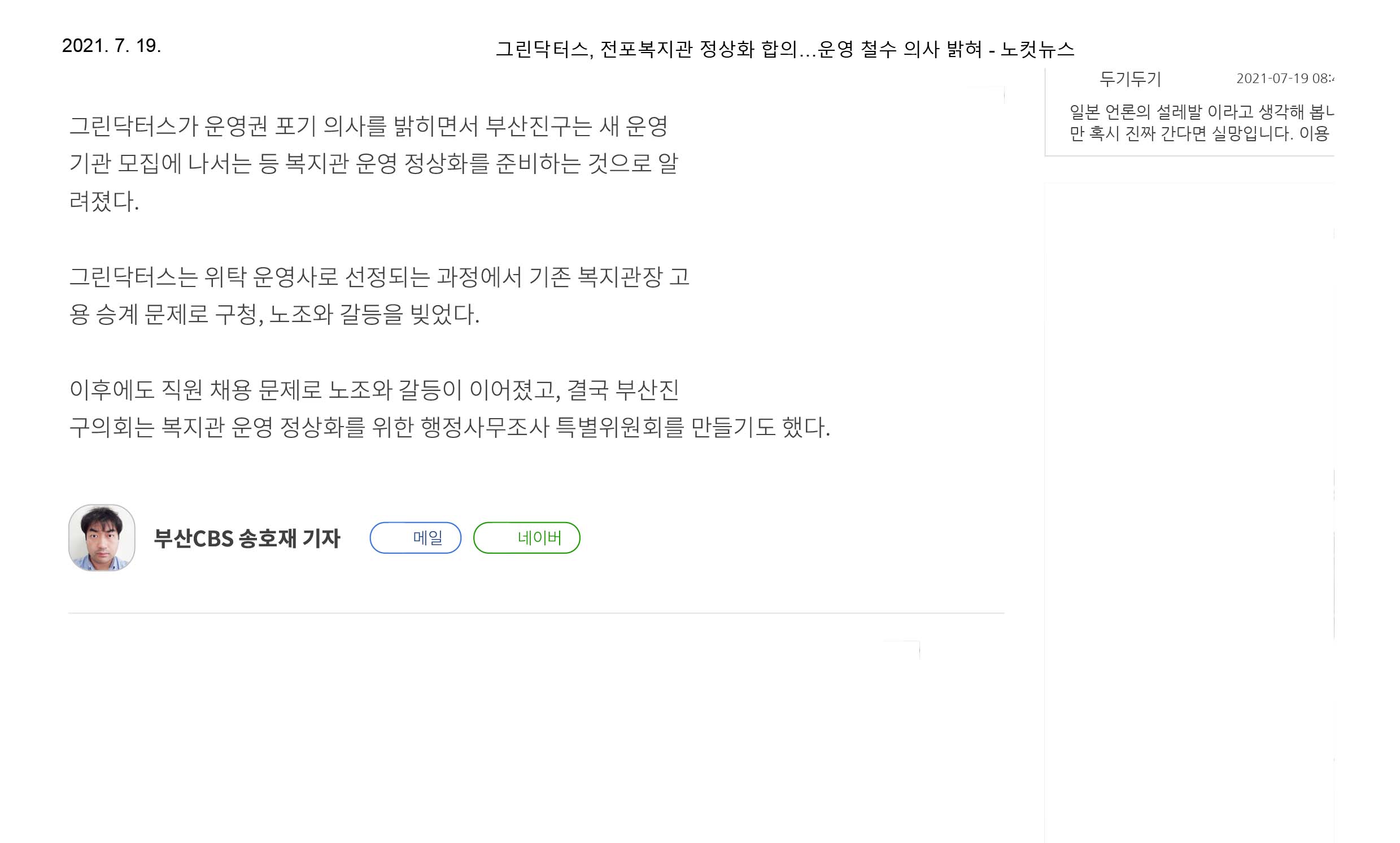 부산진구 전포복지관 정상화 움직임 보인다… 의회 “그린닥터스 통큰 결정 환영”