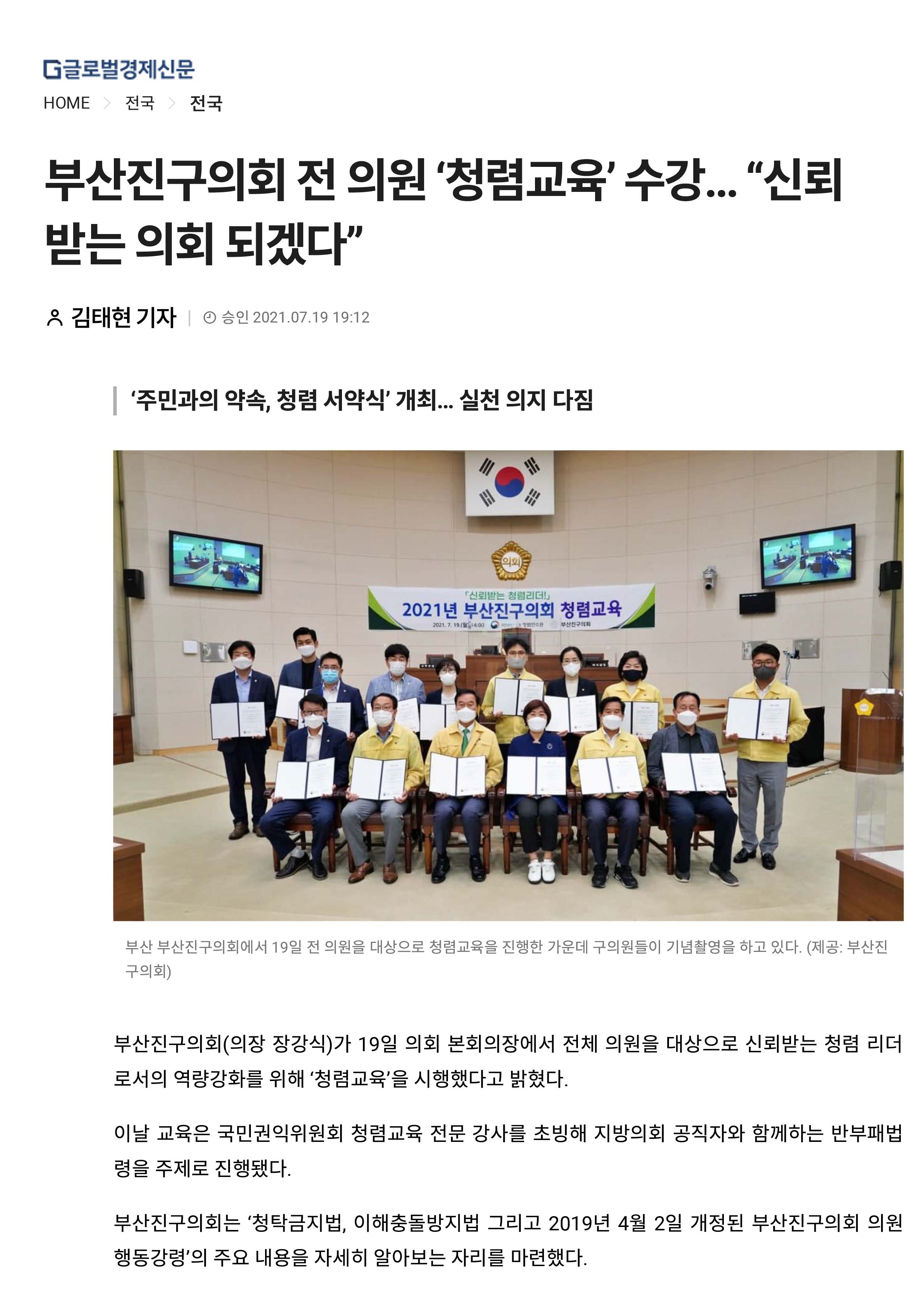 부산진구의회 의원, 청렴교육 실시