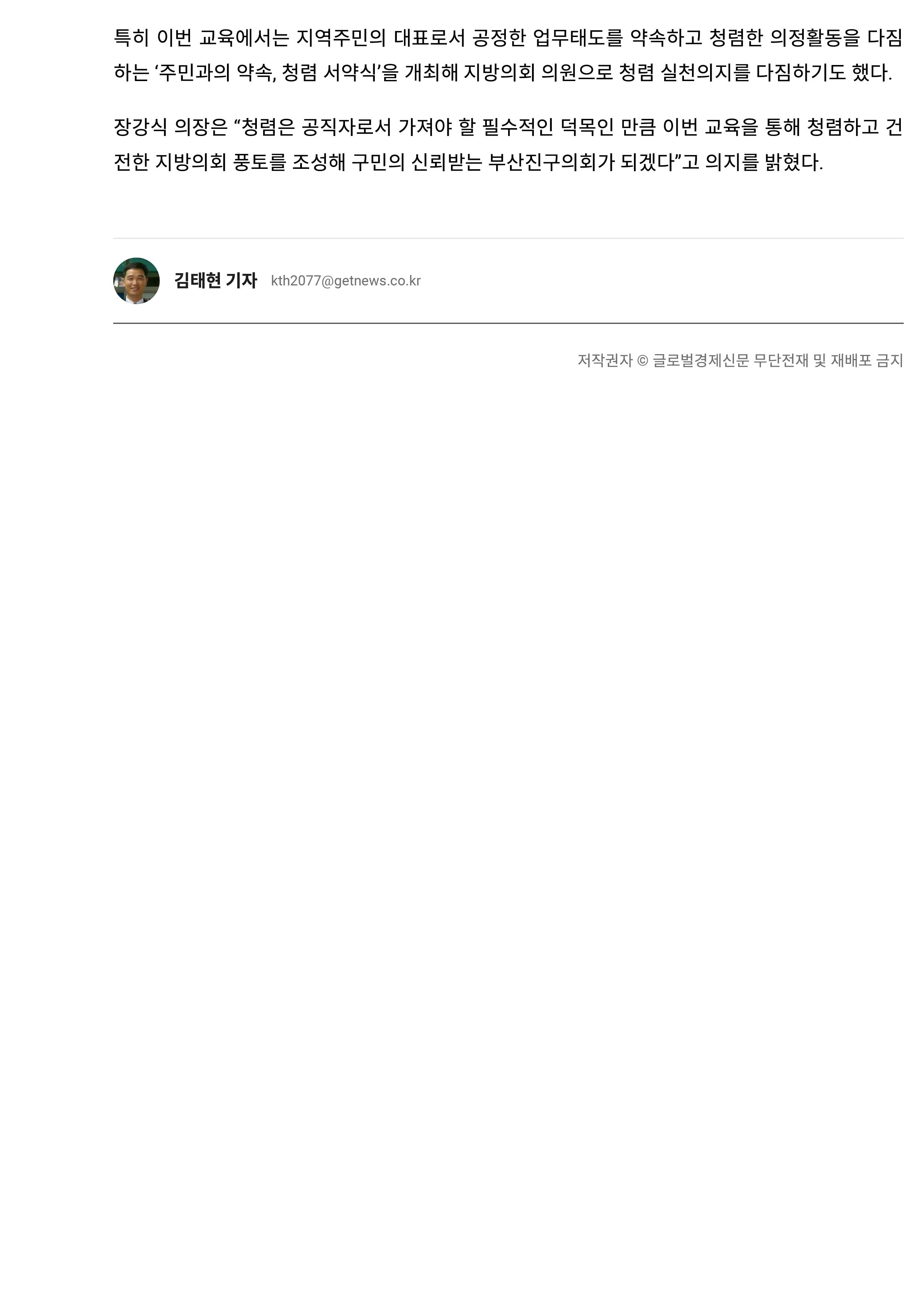 부산진구의회 의원, 청렴교육 실시