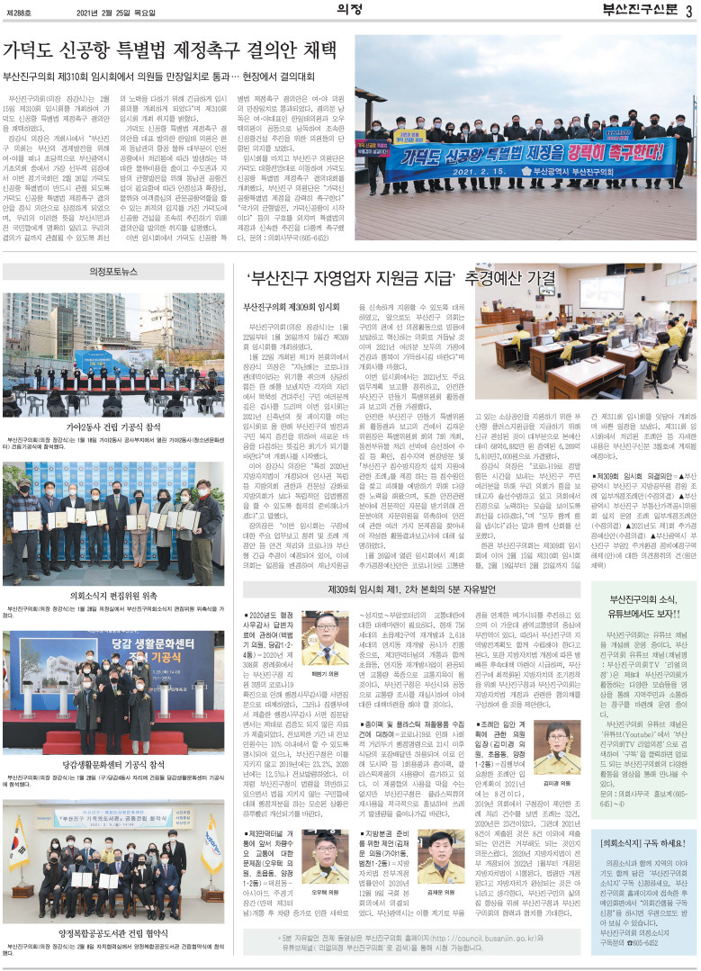 부산진구신문 2월호(288호) 의정면