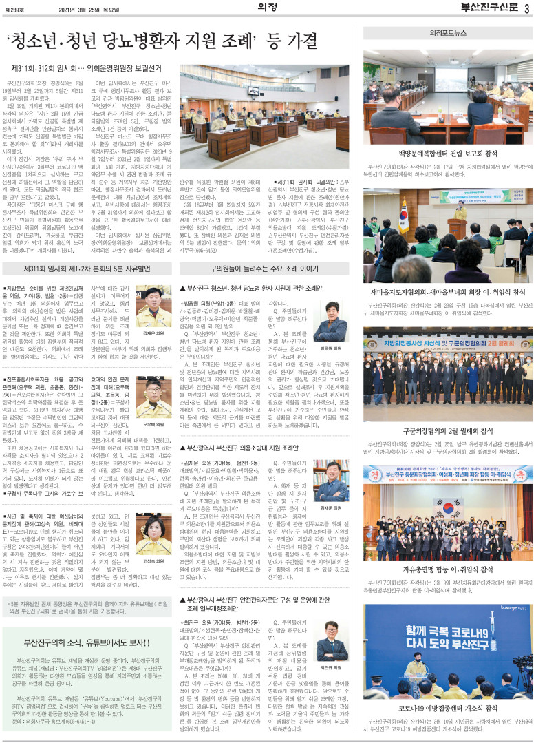 부산진구신문 3월호(289호) 의정면