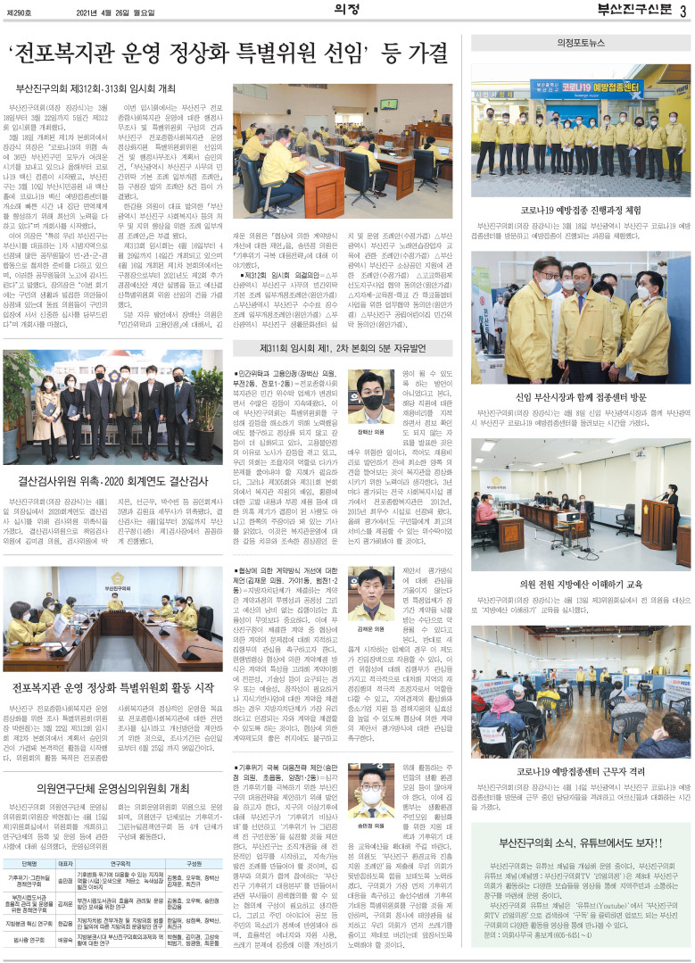  부산진구신문 4월호(290호) 의정면  