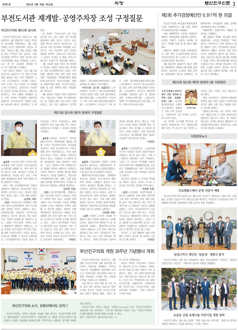 부산진구신문 5월호(291호) 의정면