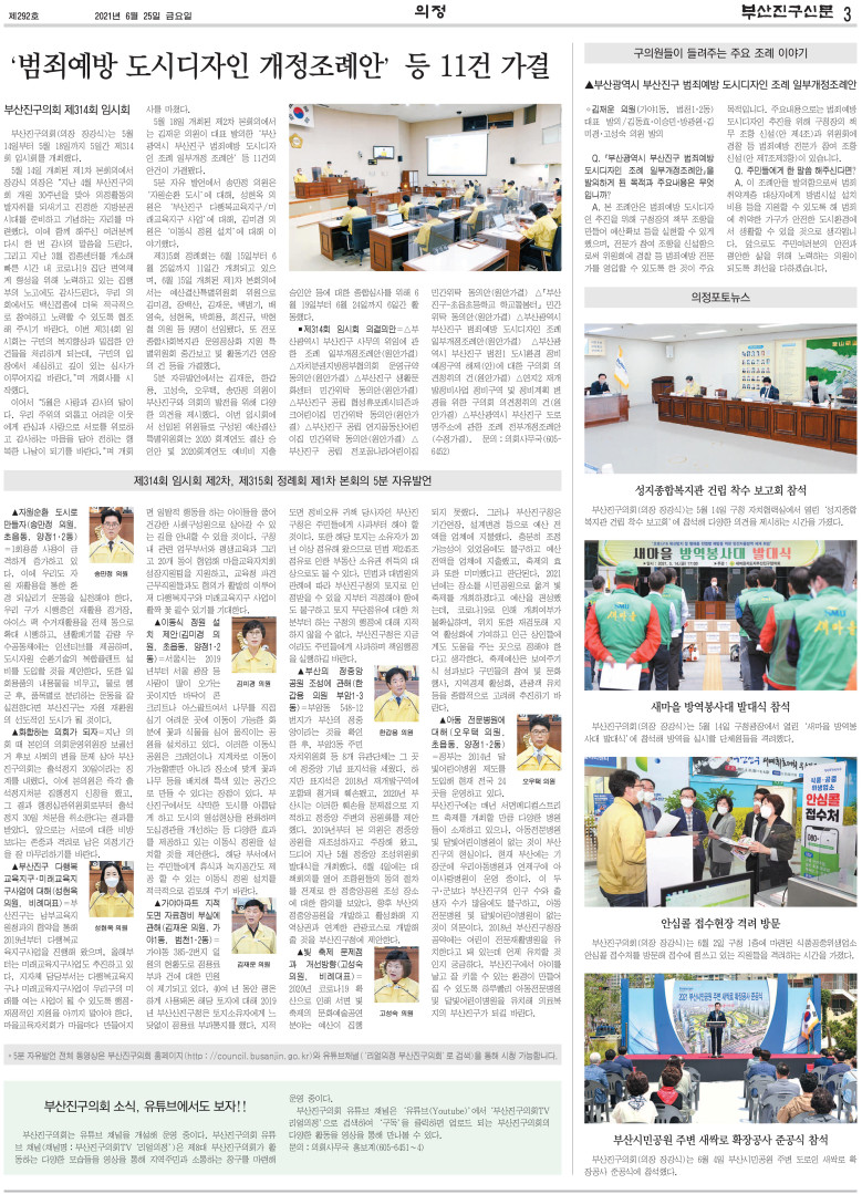 부산진구신문 6월호(292호) 의정면